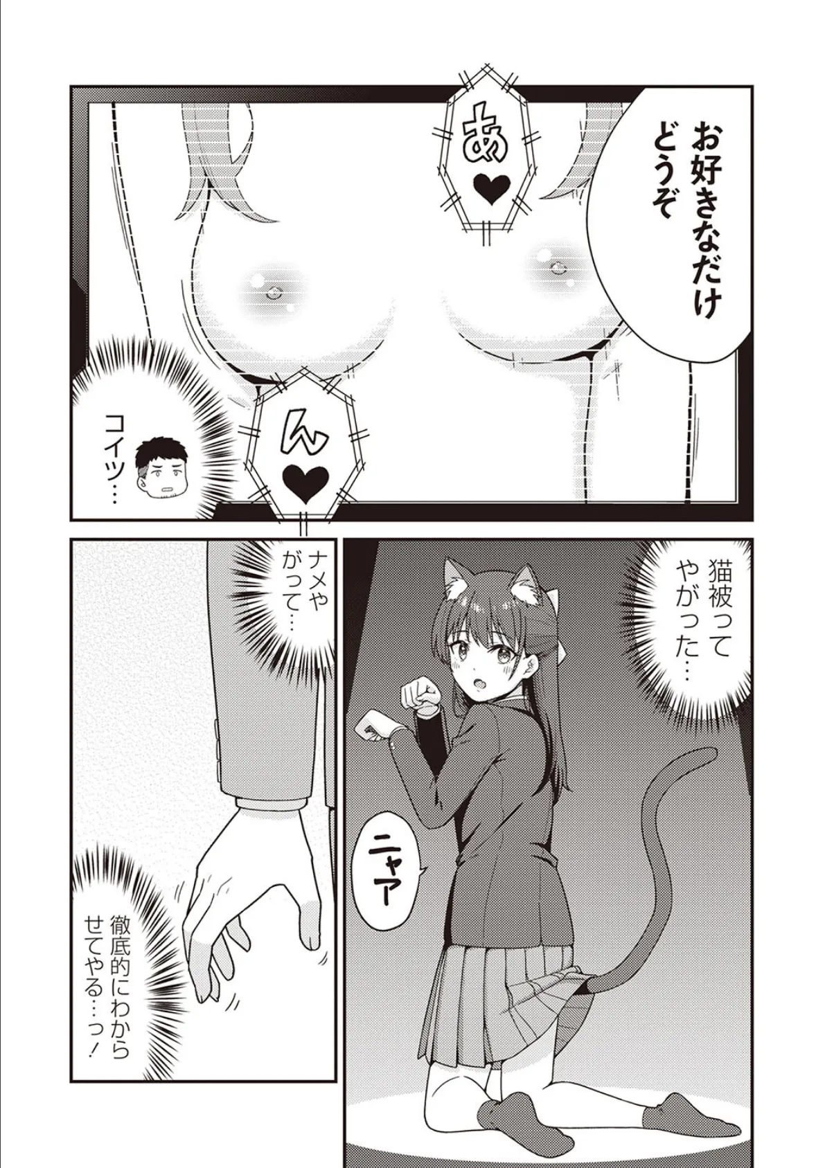 NGだらけのパパ活JKを大人SEXで懲らしめてみた。 6ページ