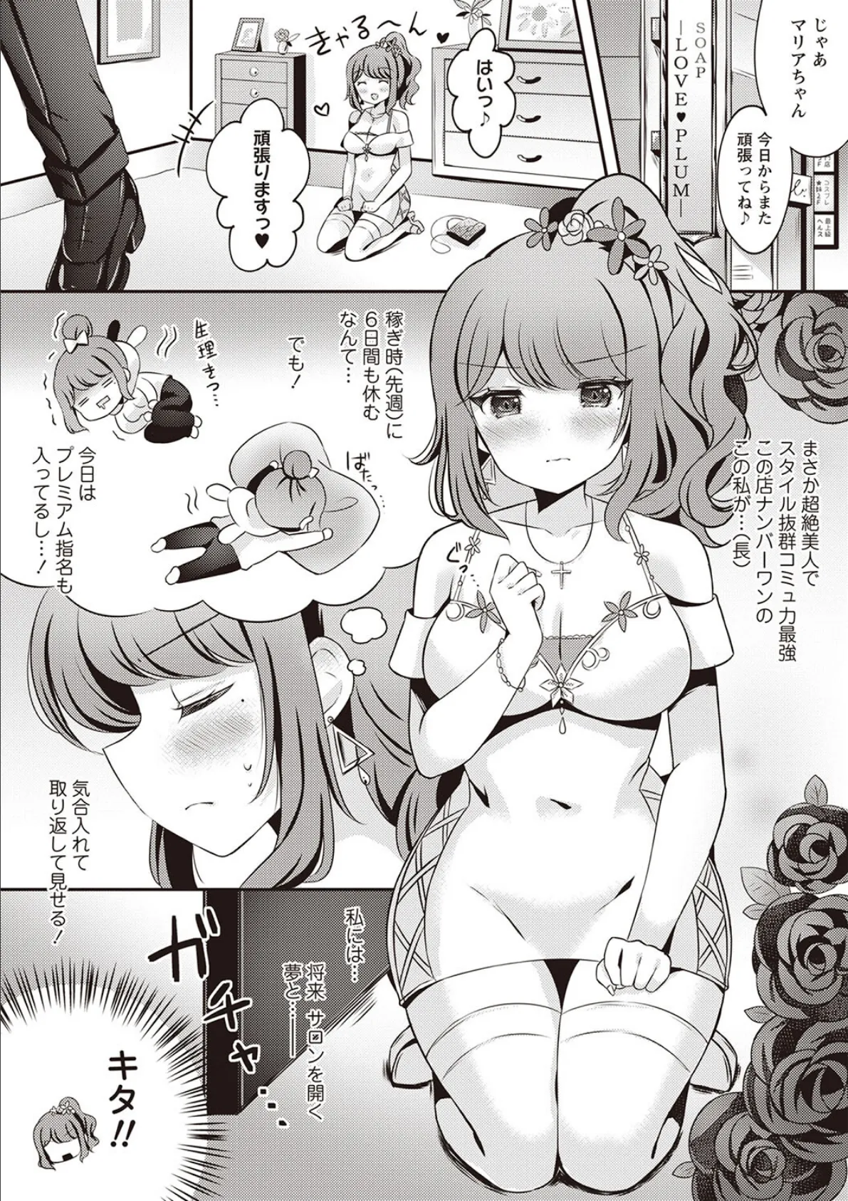 泡姫マリアの極上ソープへようこそ◆ 3ページ