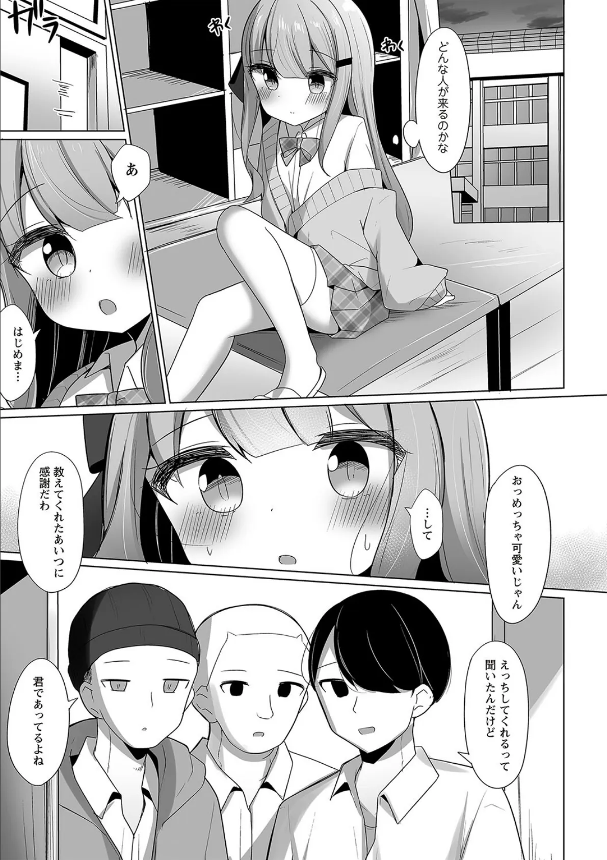 下駄箱の噂 3ページ
