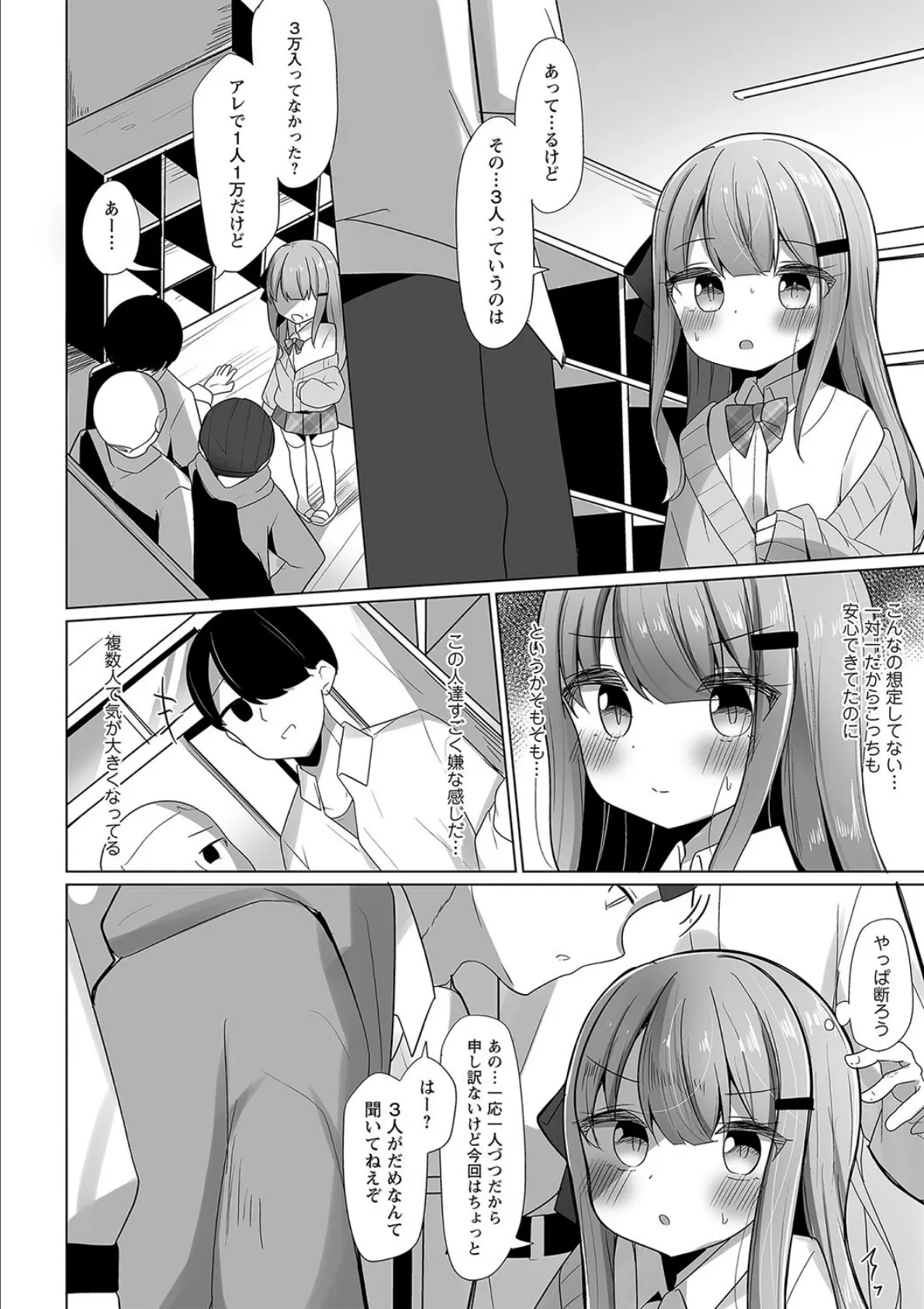 下駄箱の噂 4ページ