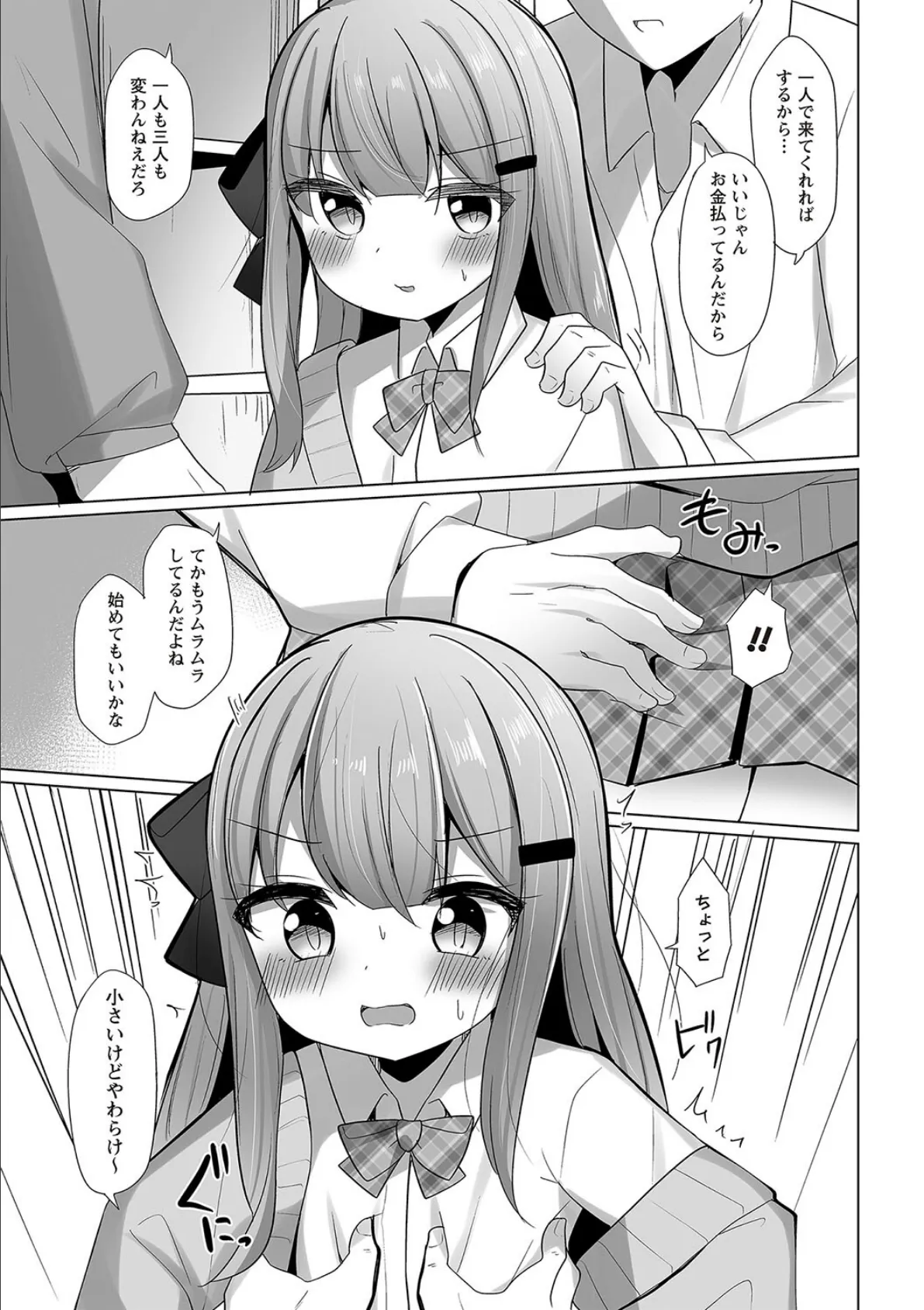 下駄箱の噂 5ページ
