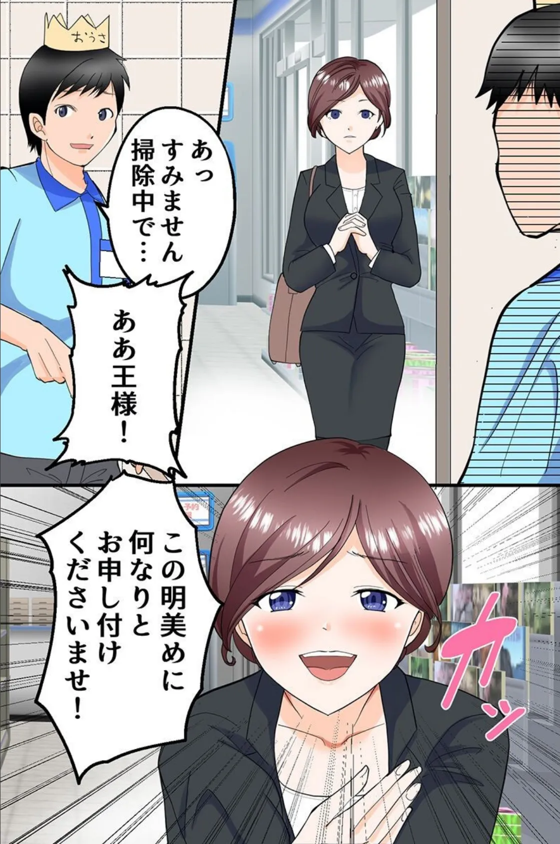 洗脳と時間停止でコンビニ店員をクラス女子たちを幼なじみを（フルカラーコミック） 8ページ