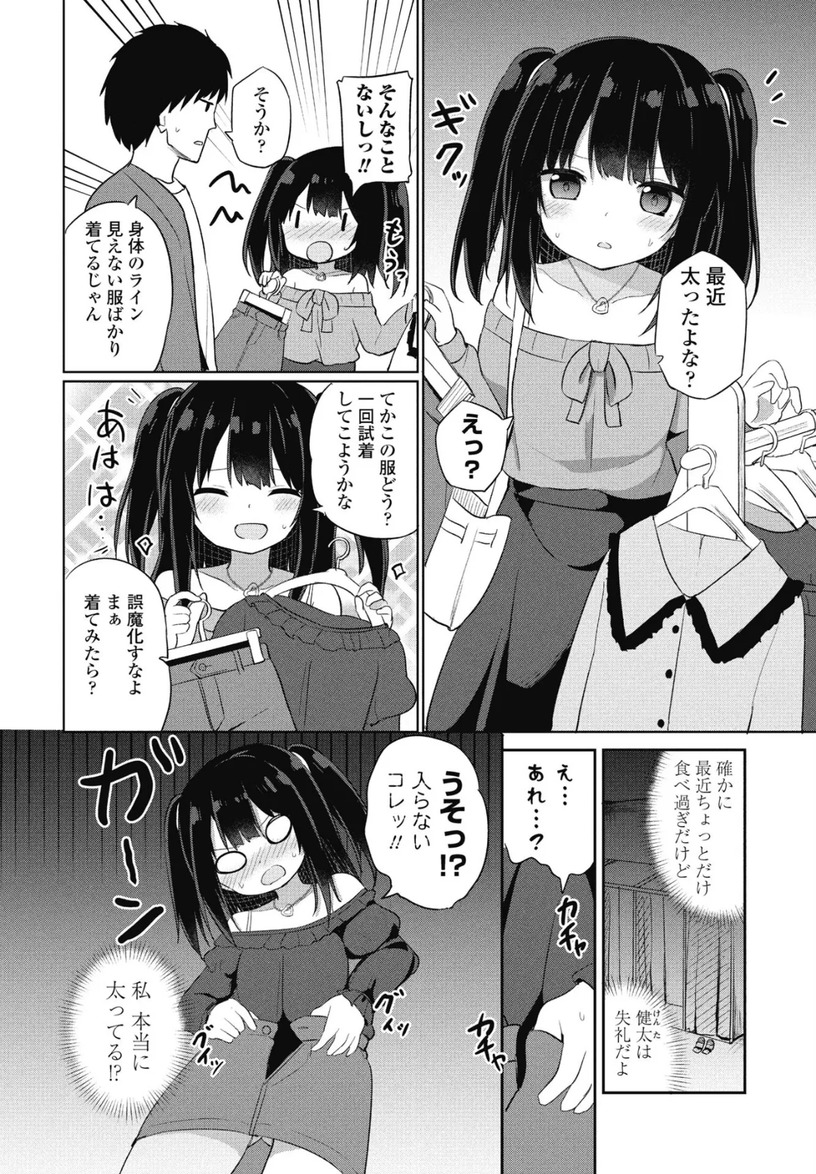 sukiすきダイエット 2ページ