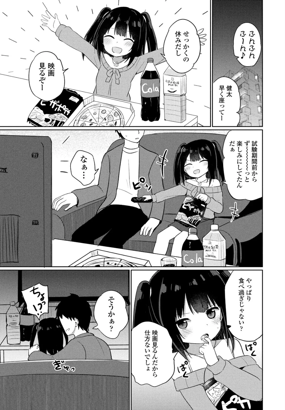 sukiすきダイエット 3ページ