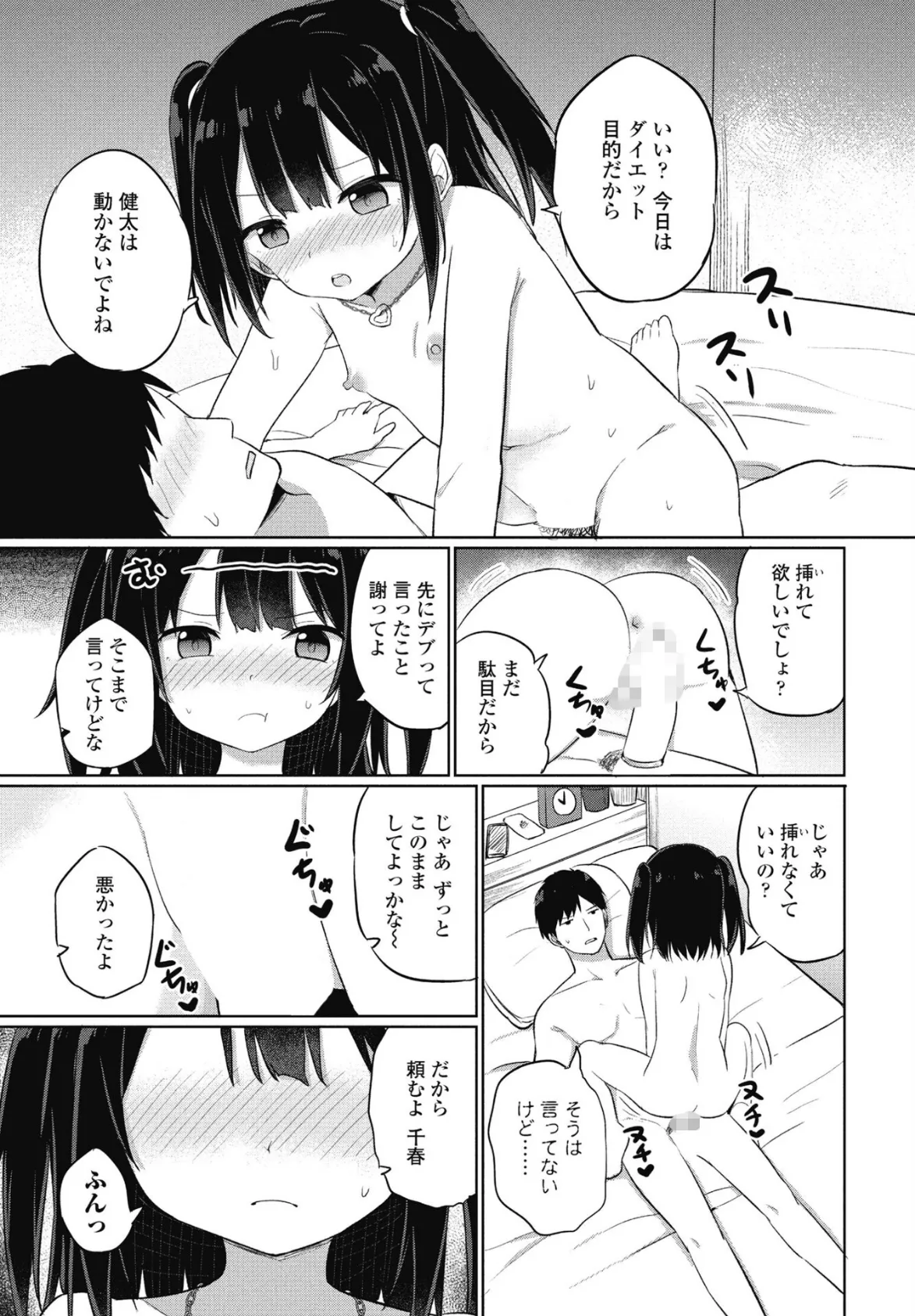 sukiすきダイエット 7ページ