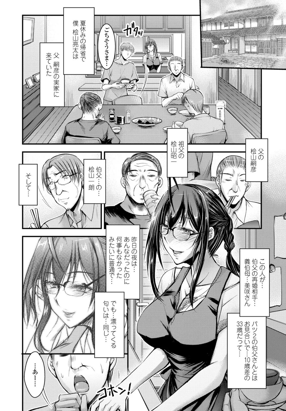 義伯母と孕活 4ページ
