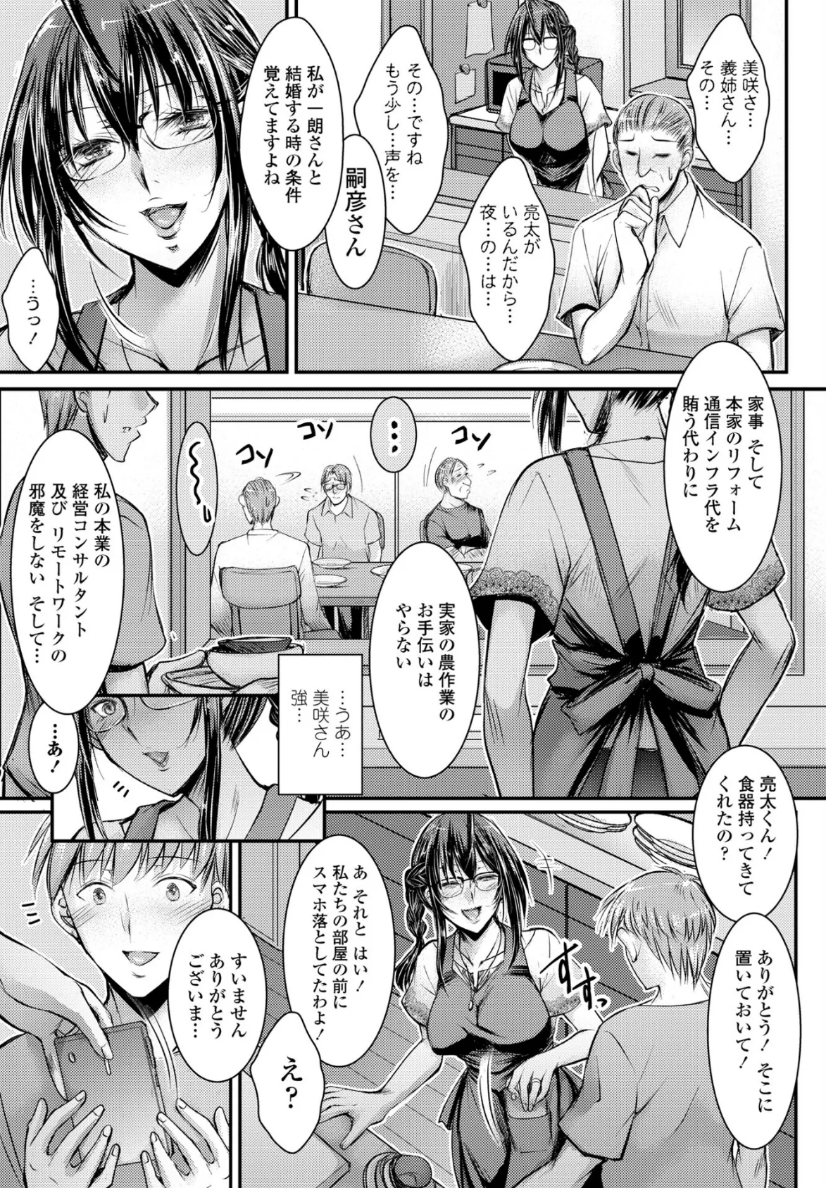 義伯母と孕活 5ページ