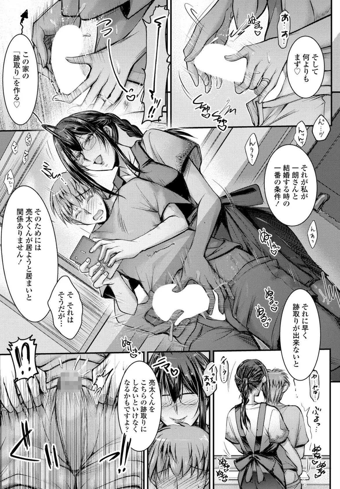 義伯母と孕活 7ページ