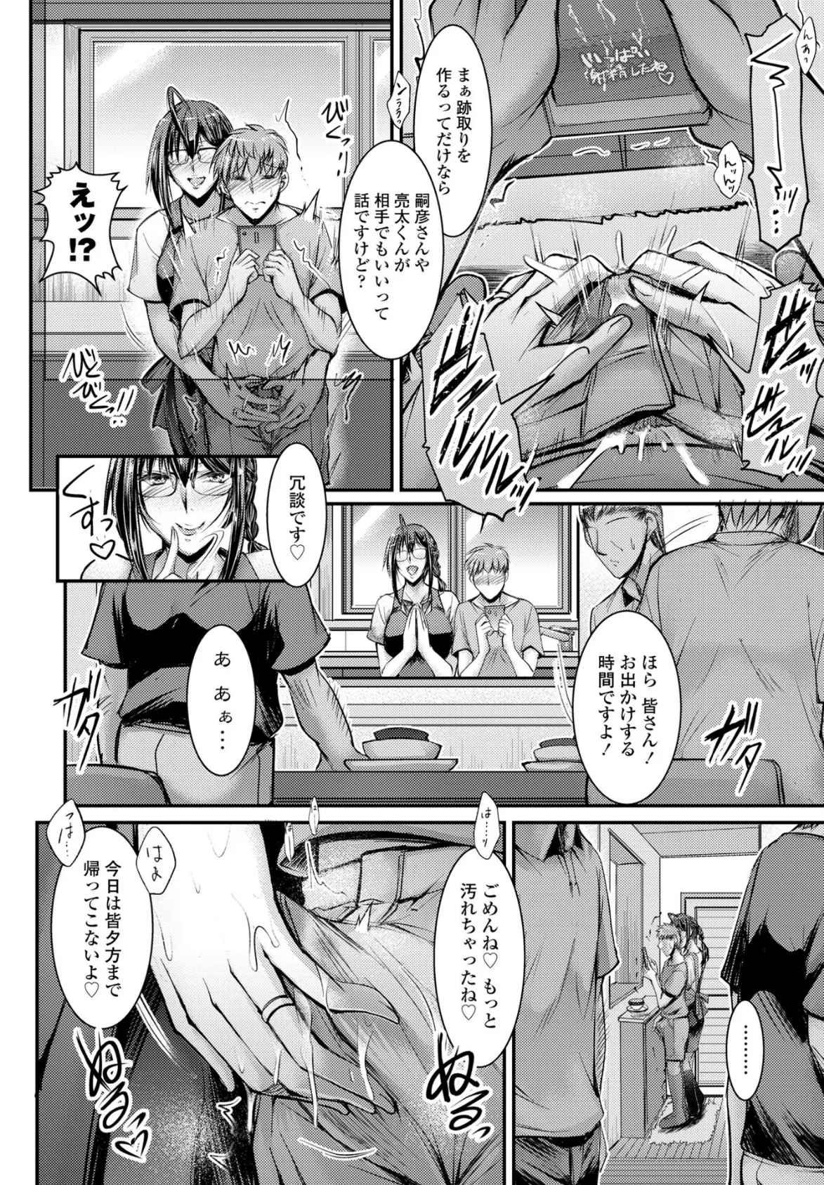 義伯母と孕活 8ページ