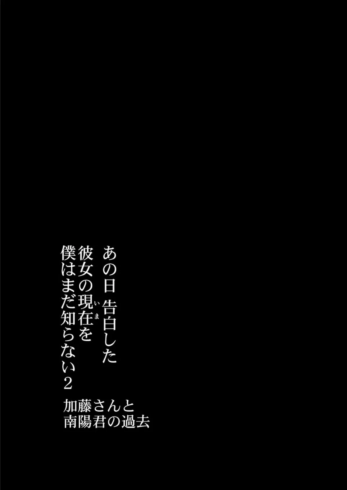 あの日告白した彼女の現在を僕はまだ知らない〜AVに強〇出演させられたグラビアアイドル〜（5） 4ページ