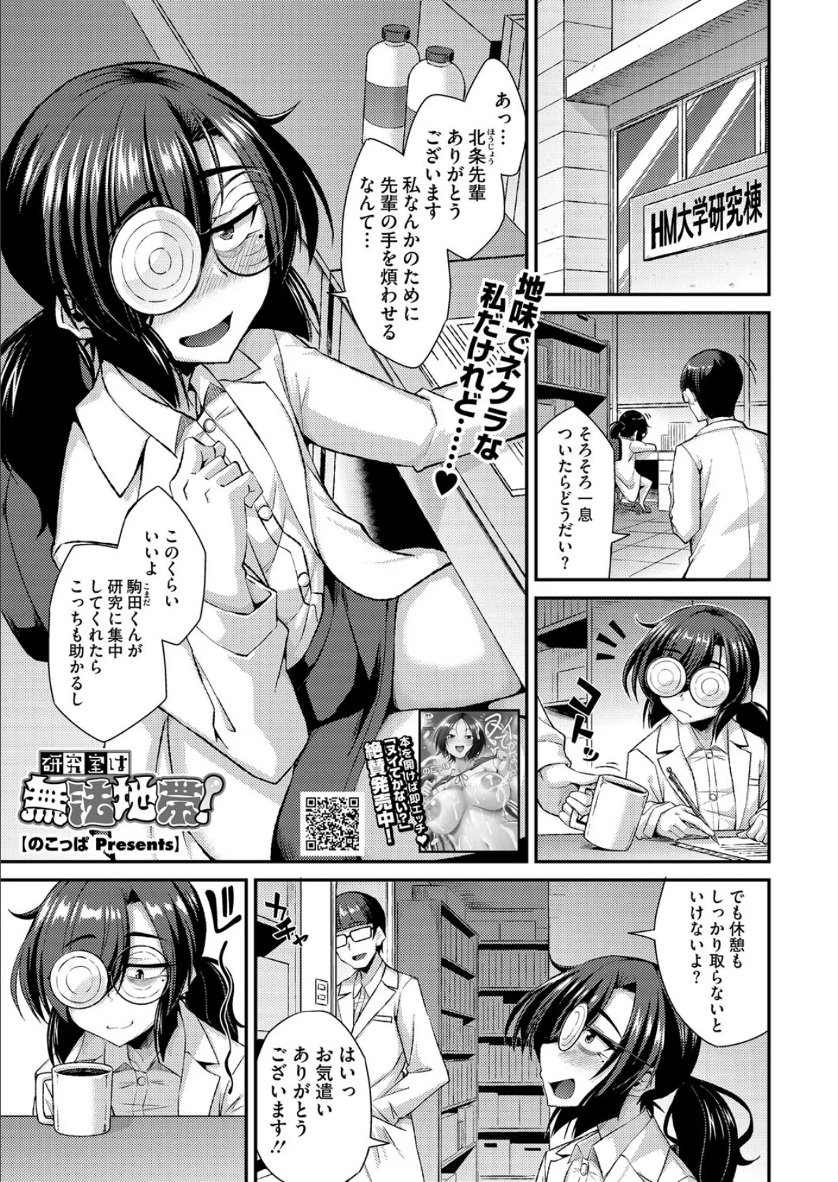 研究室は無法地帯!