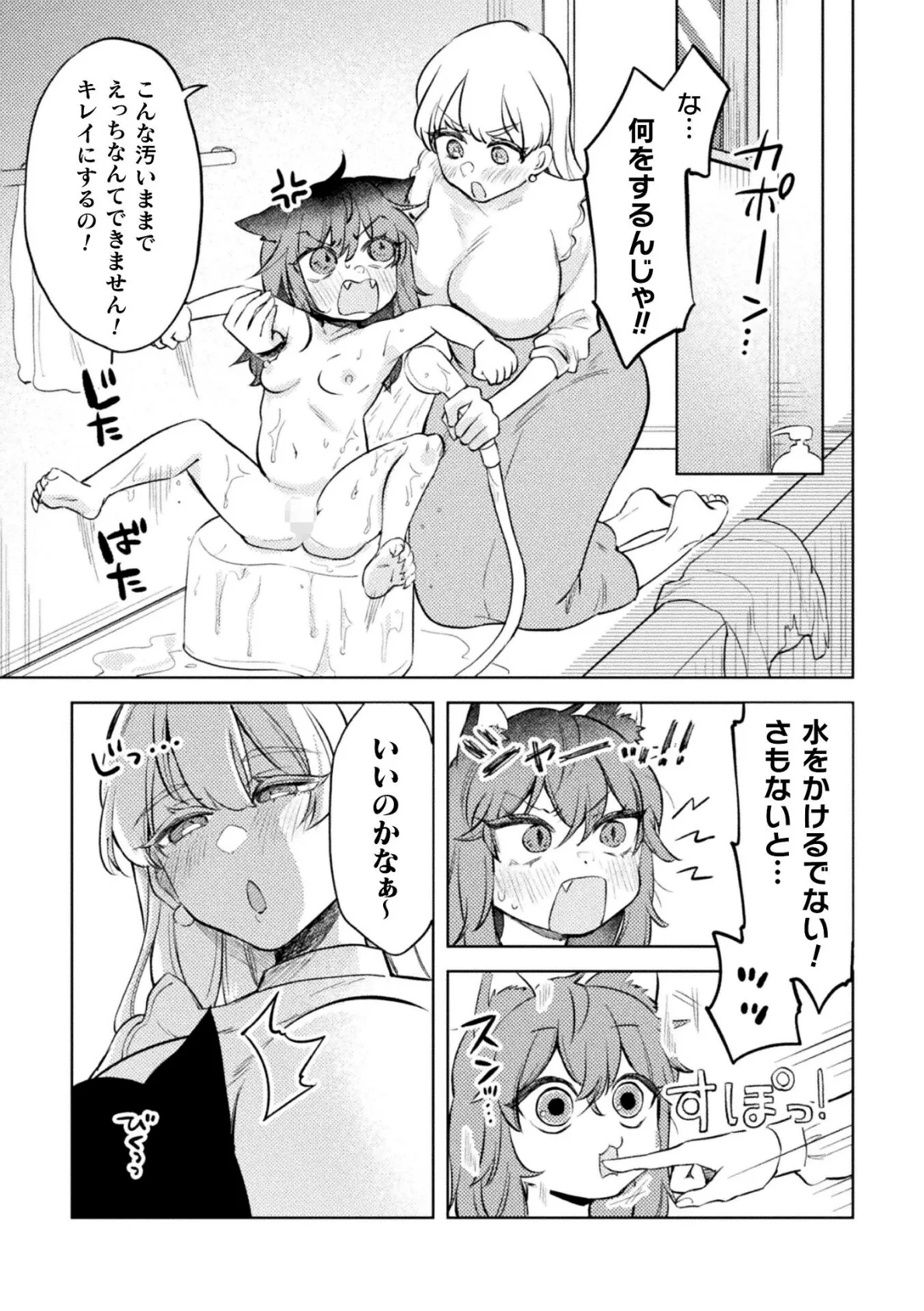 猫又だってニャンニャンしたい！【単話】 5ページ