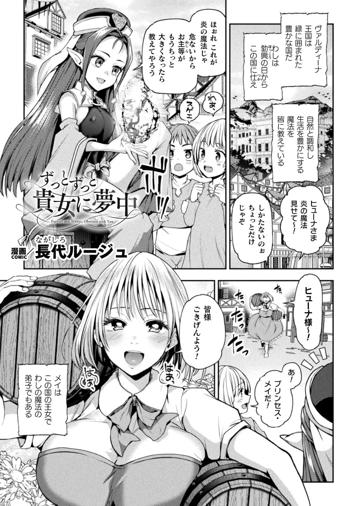 ずっとずっと貴女に夢中【単話】