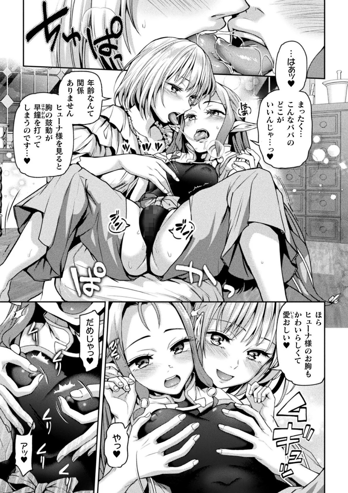ずっとずっと貴女に夢中【単話】 5ページ
