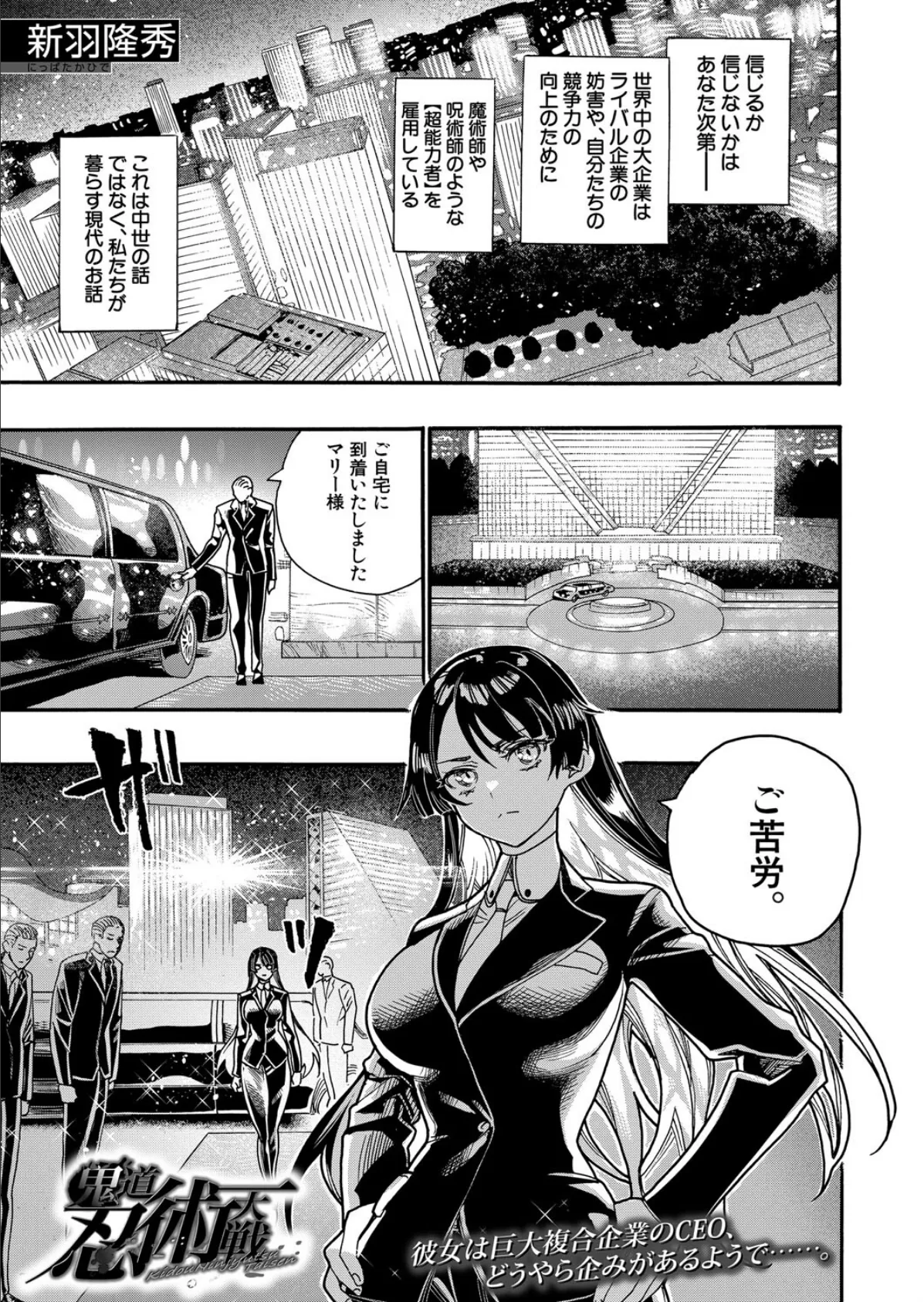 鬼道忍術大戦 (新羽隆秀)