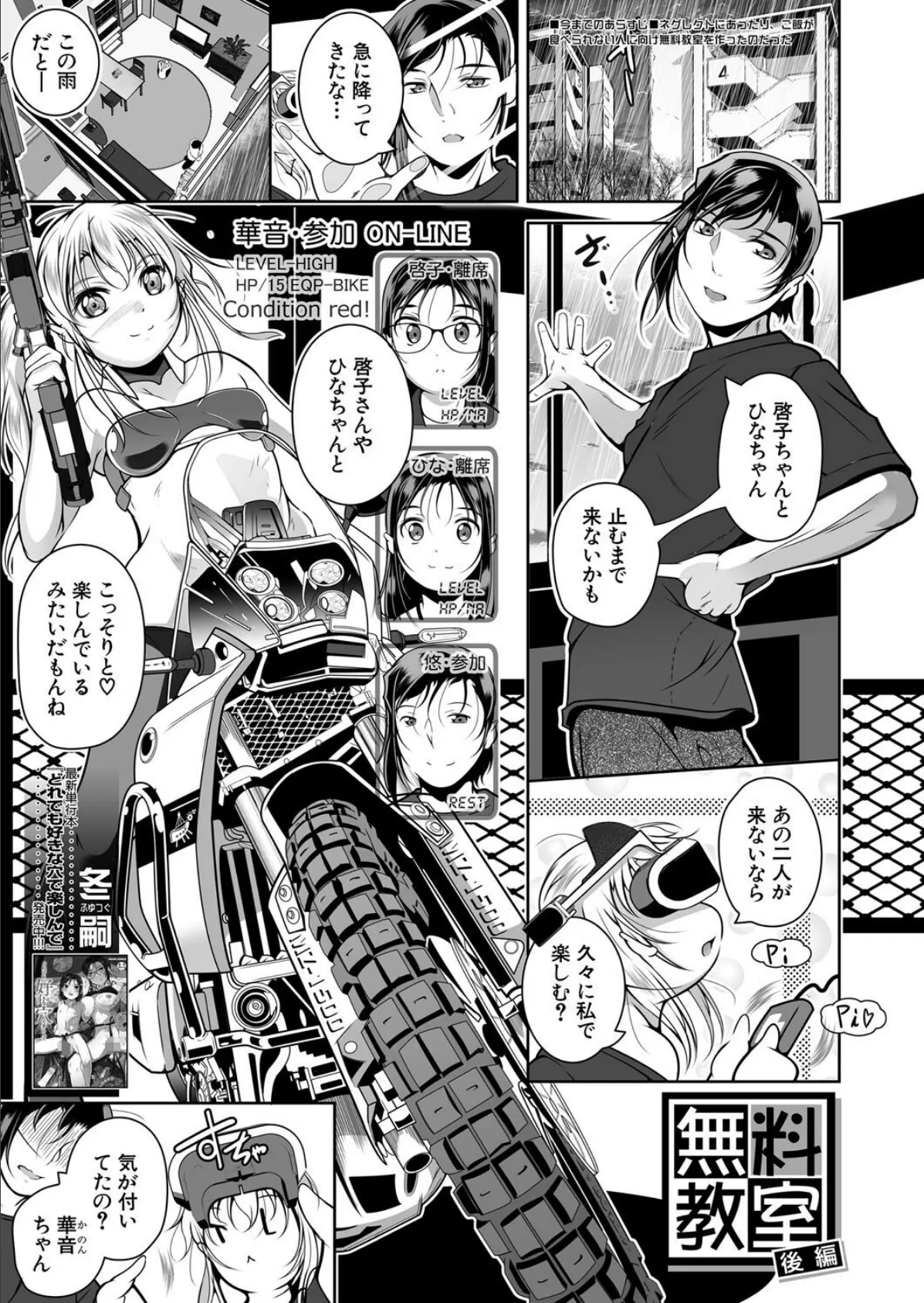 無料教室〈後編〉 (冬嗣)