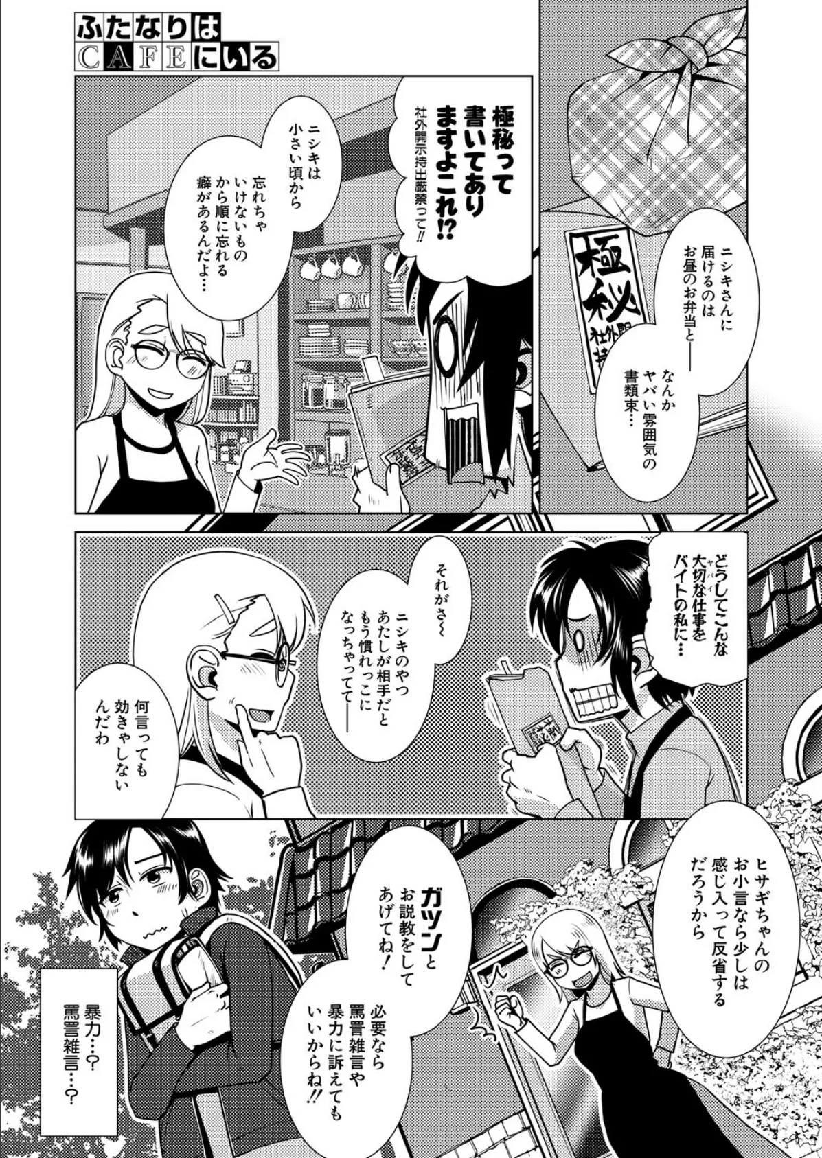 ふたなりはCAFEにいる〈第2話〉 (かもたま)