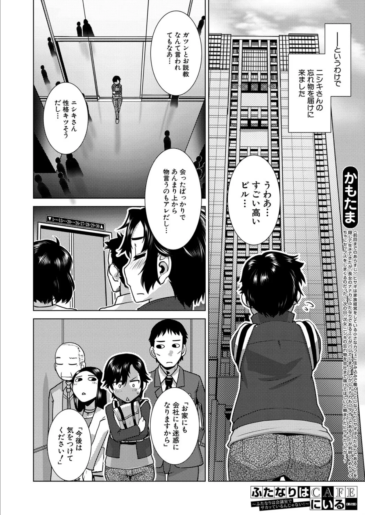 ふたなりはCAFEにいる〈第2話〉 （かもたま） 2ページ