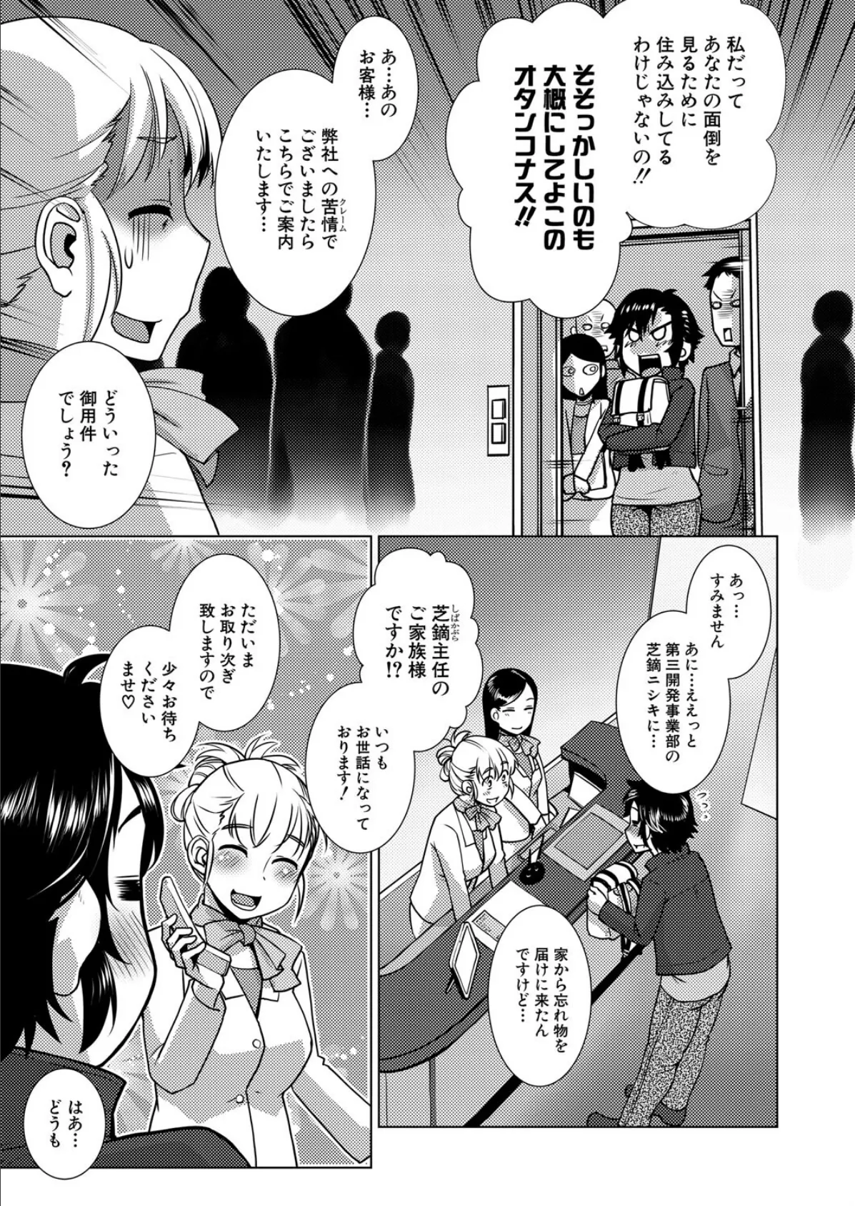 ふたなりはCAFEにいる〈第2話〉 （かもたま） 3ページ