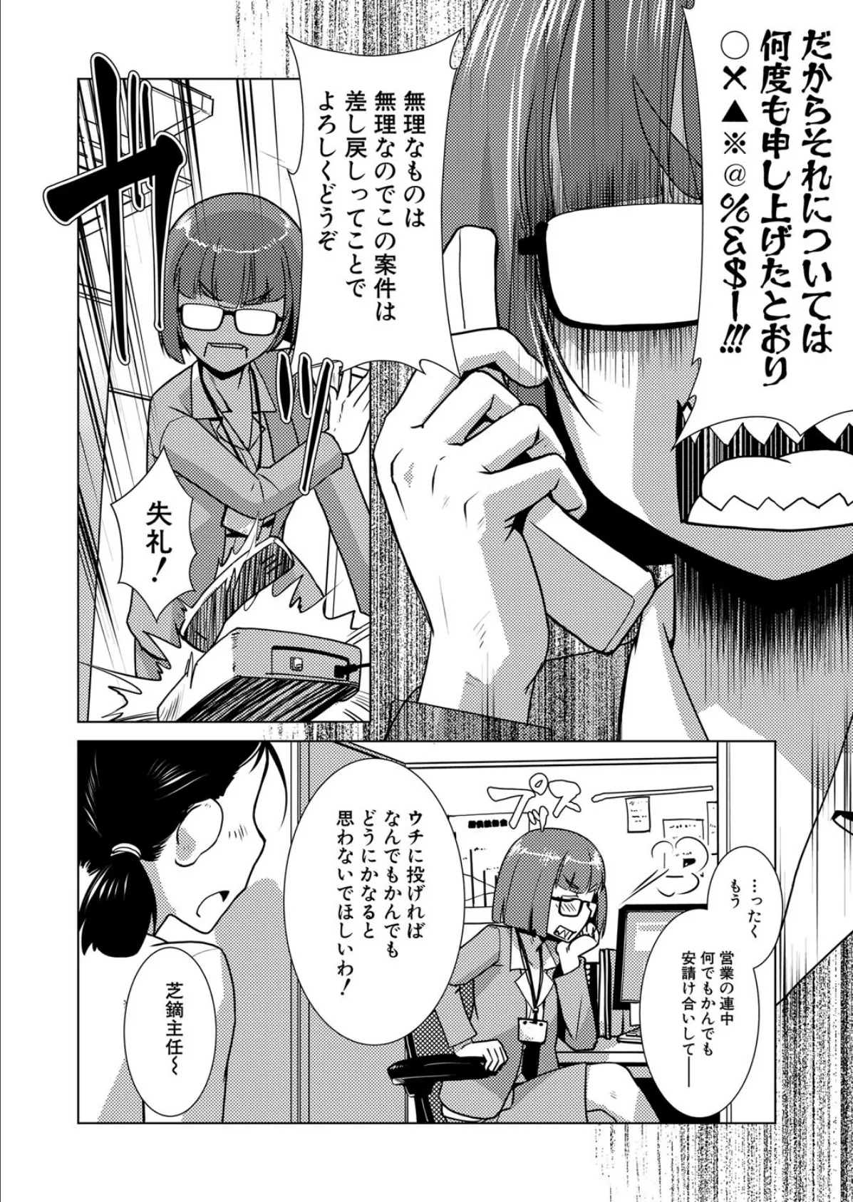 ふたなりはCAFEにいる〈第2話〉 （かもたま） 4ページ