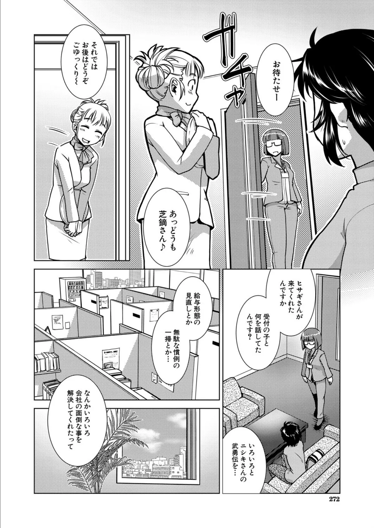 ふたなりはCAFEにいる〈第2話〉 （かもたま） 6ページ