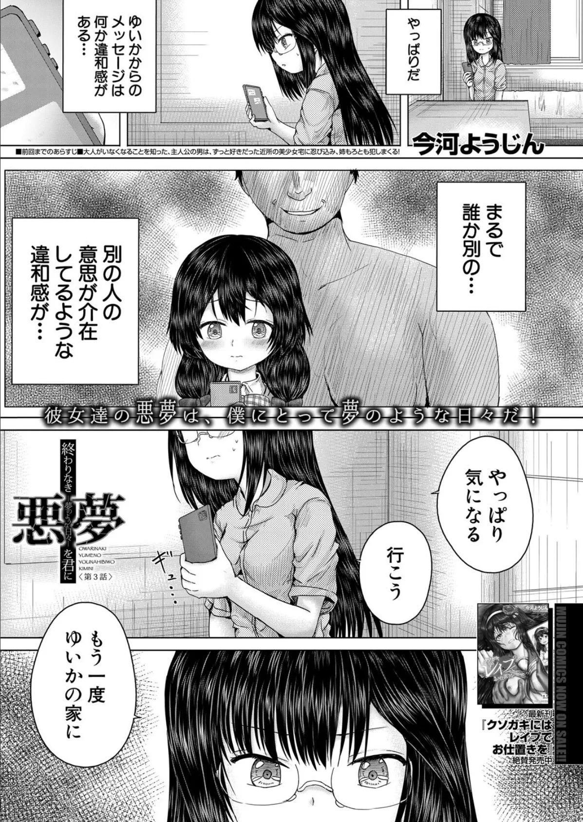 終わりなき悪夢を君に〈第3話〉 (今河ようじん)