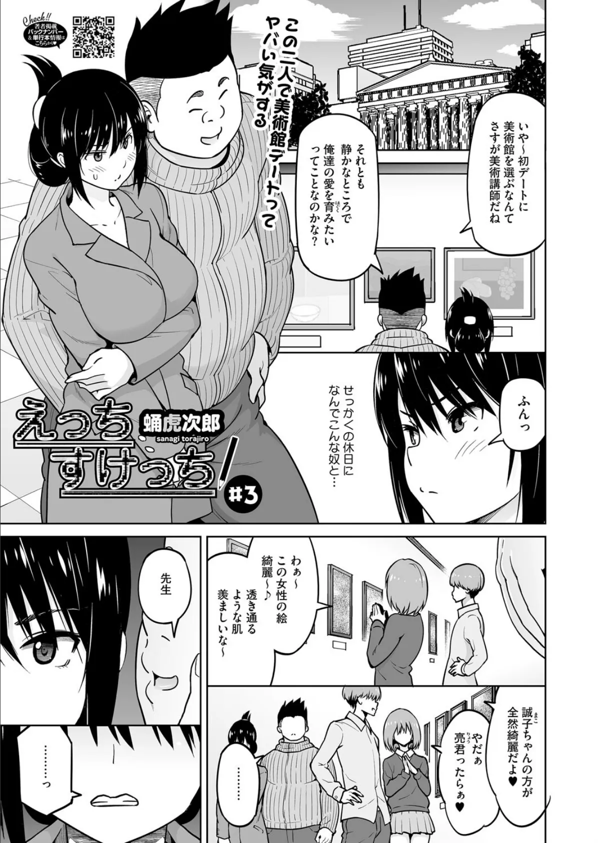 えっちすけっち #3