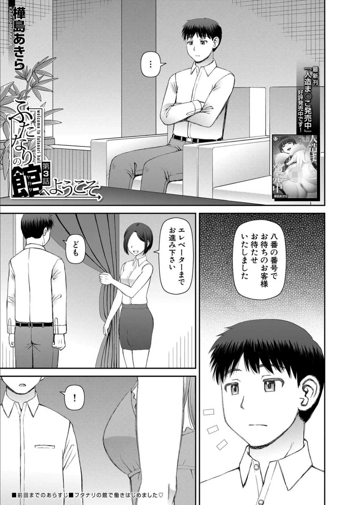 ふたなりの館へようこそ〈第3話〉 (樺島あきら)