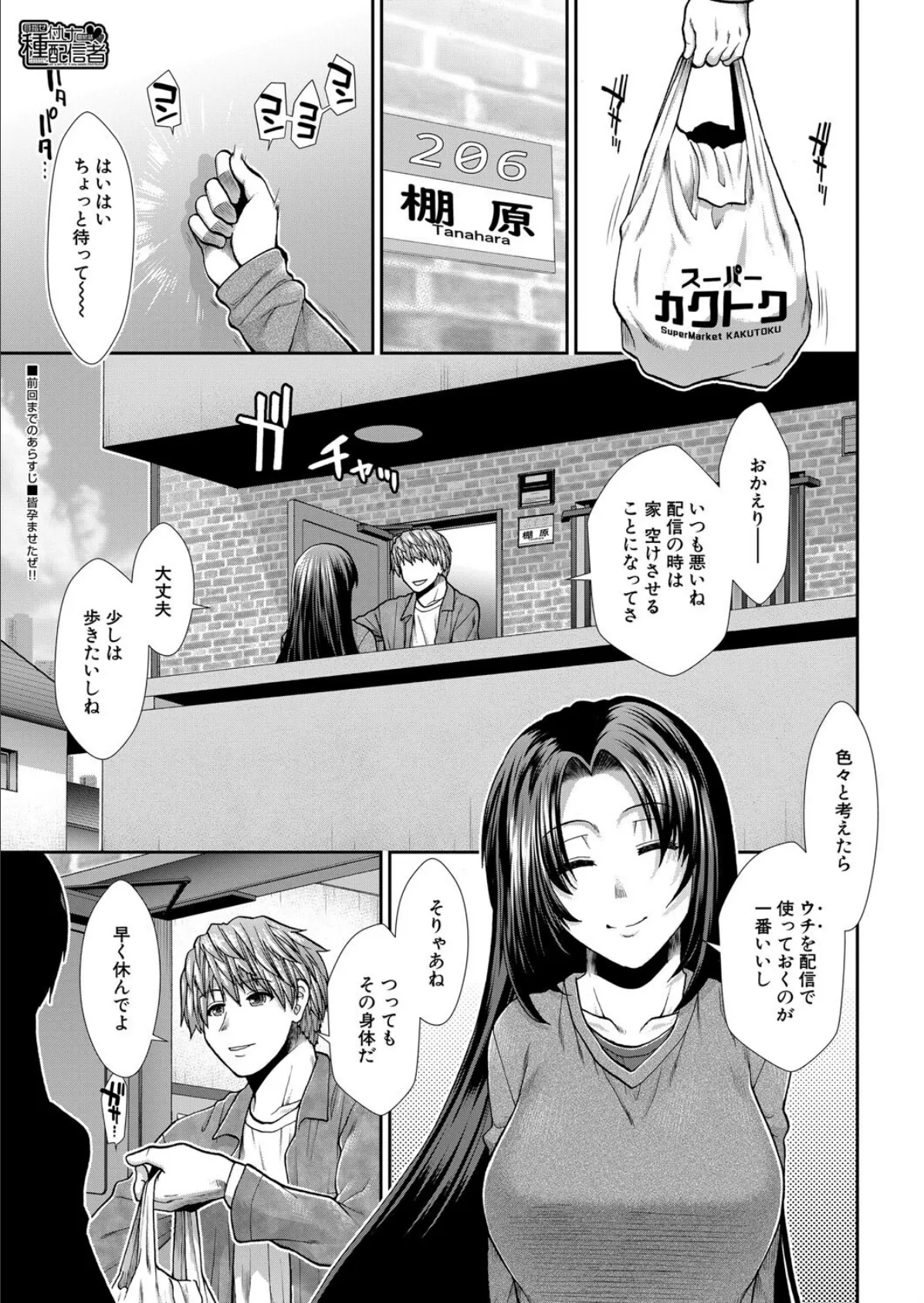 目指せ種付け配信者〈最終話〉 (有賀冬)