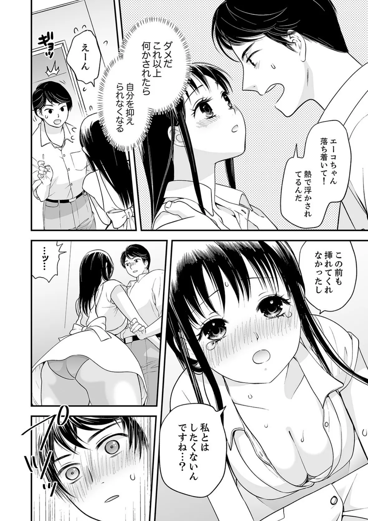 勤務開始5分で挿入！〜ラブホバイトで延長必須のイかされSEX〜【合本版】2 12ページ