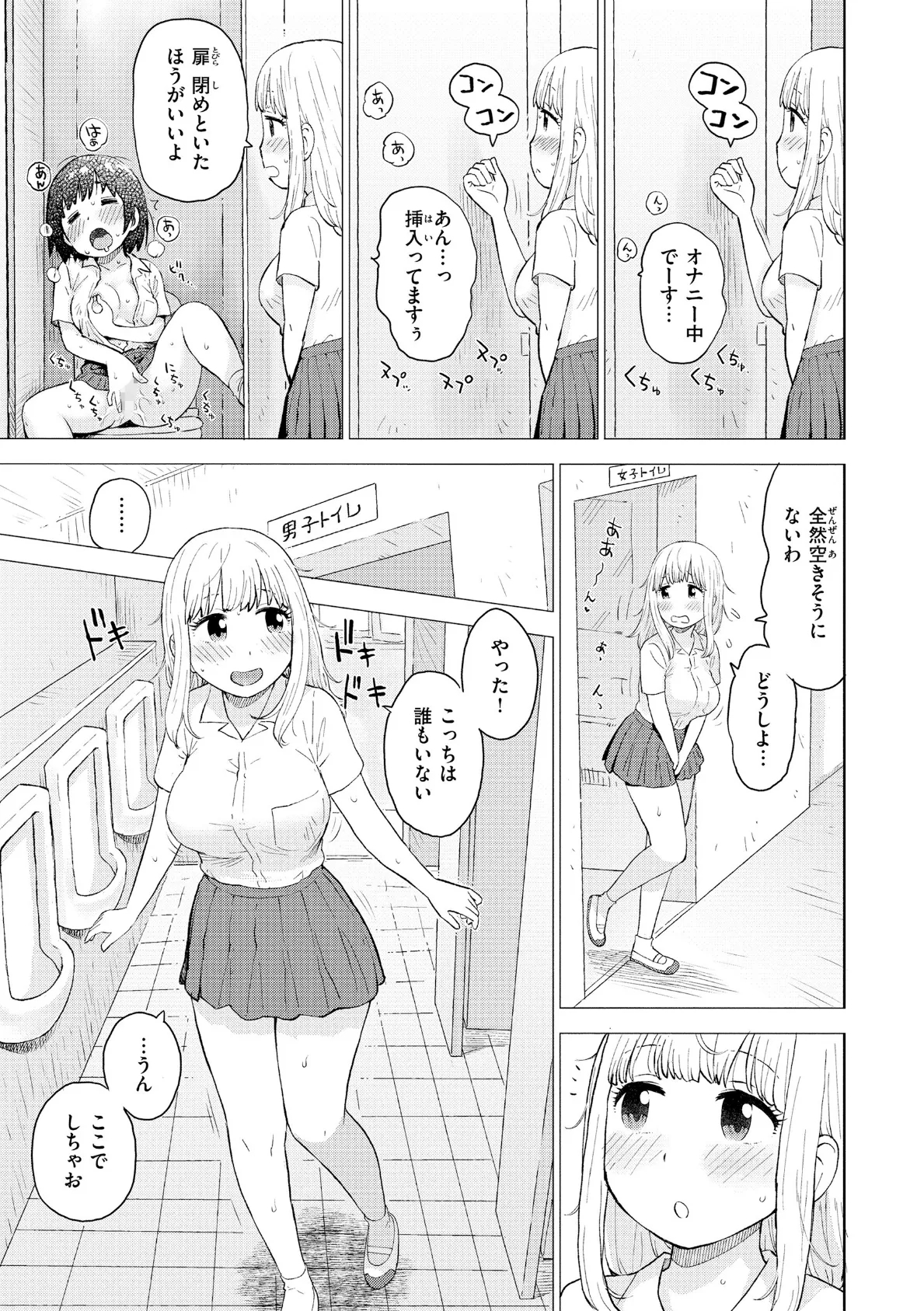 オナニーはOK 5ページ