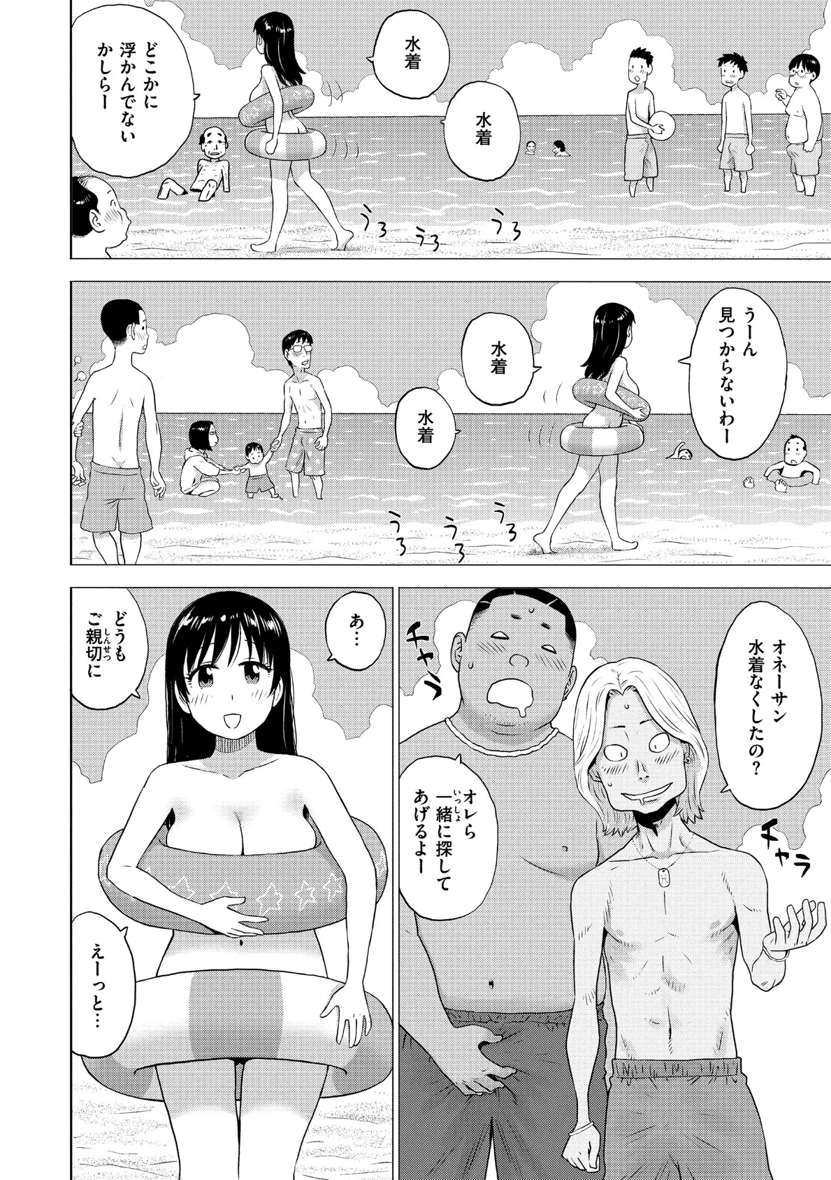 砂の中の情事 4ページ