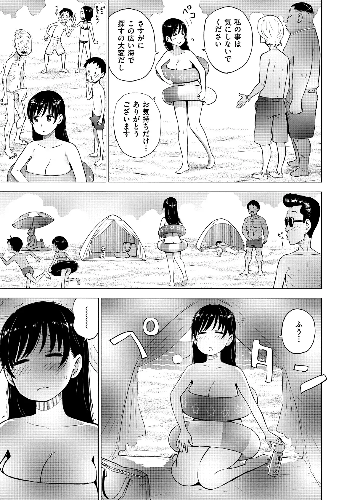 砂の中の情事 5ページ