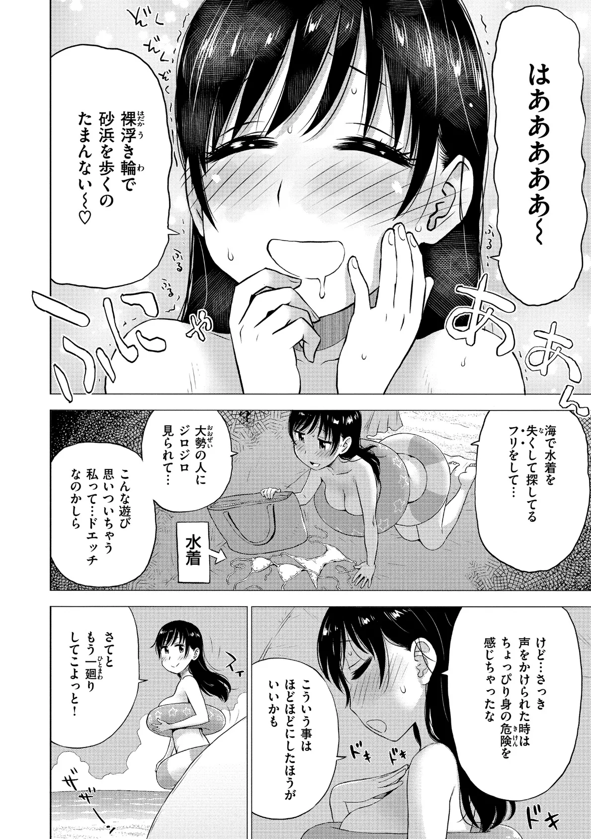 砂の中の情事 6ページ