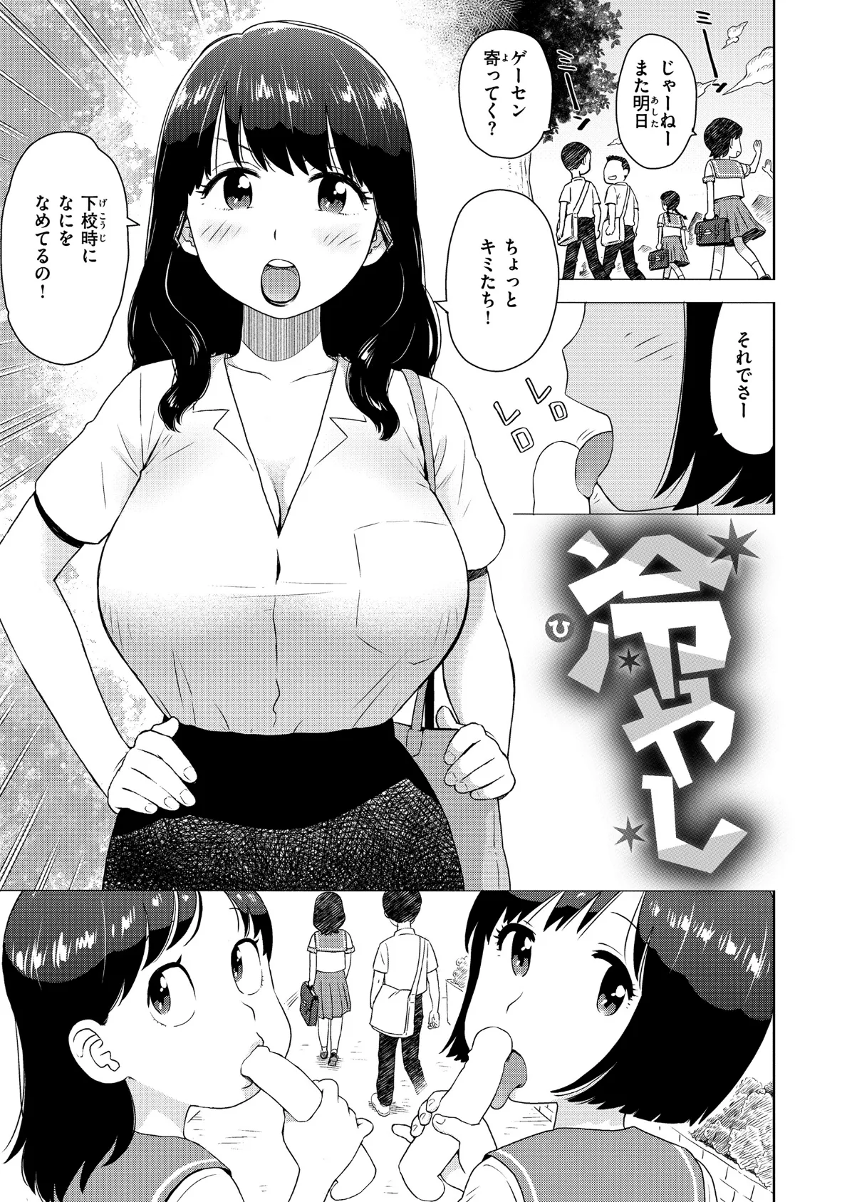 冷やし