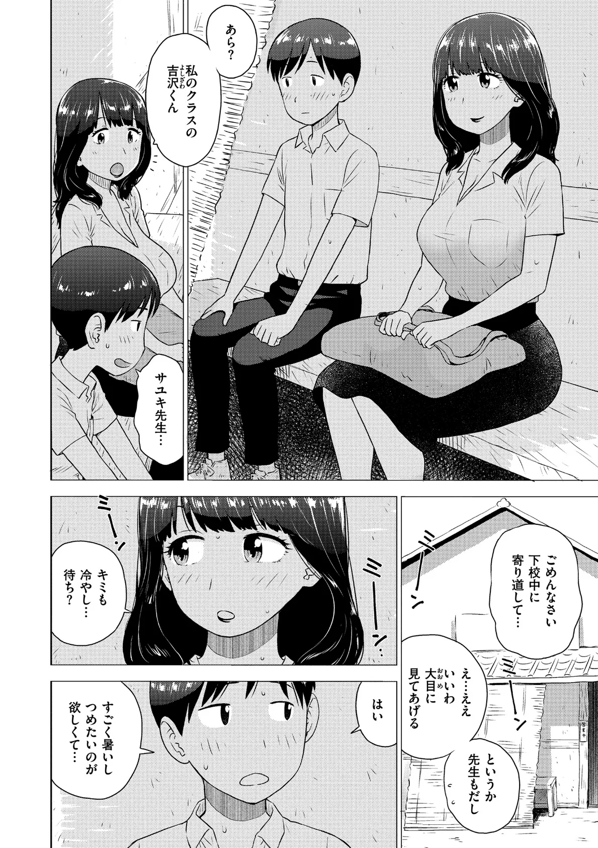 冷やし 6ページ
