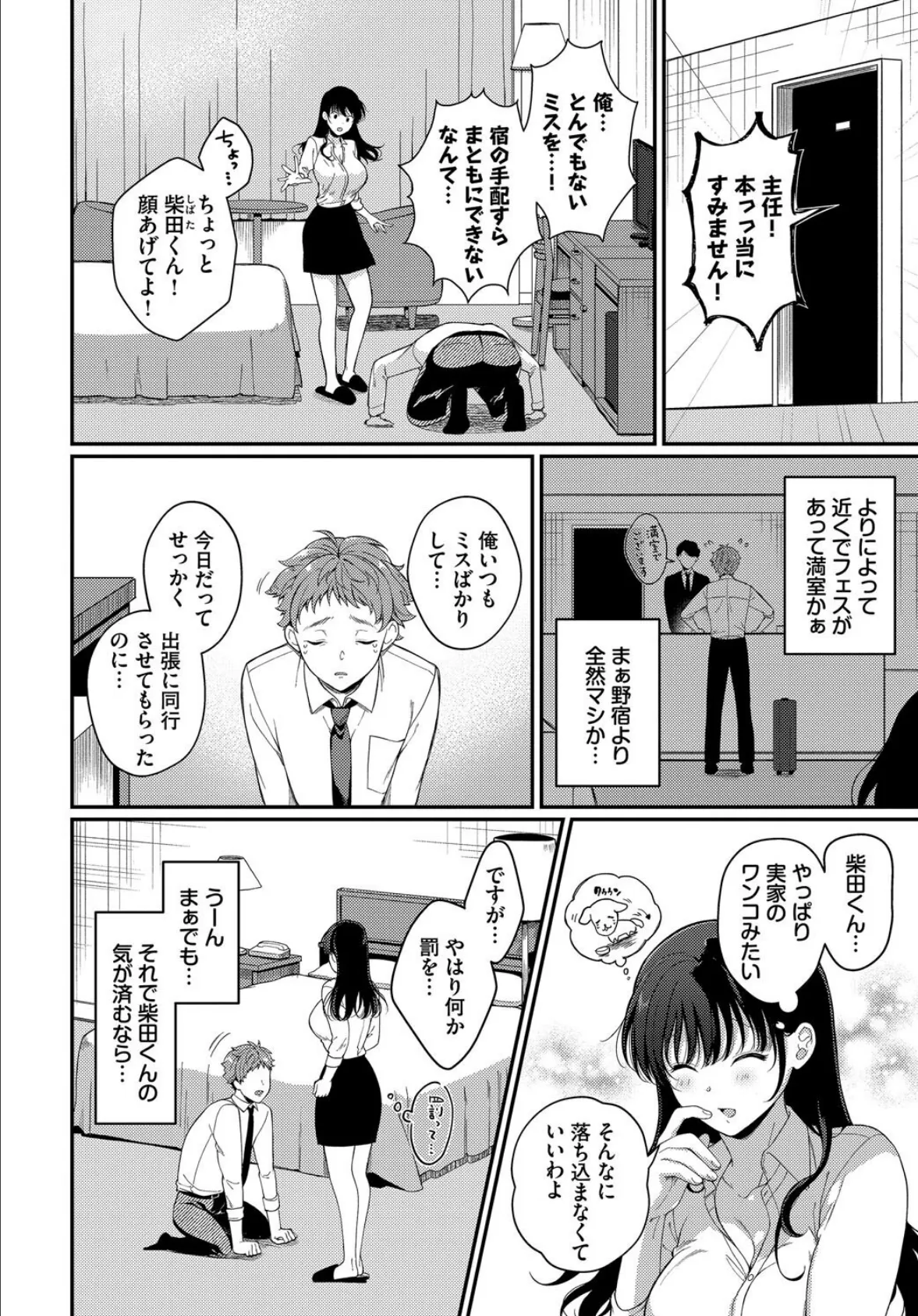 COMIC BAVEL SPECIAL COLLECTION(コミックバベル スペシャルコレクション)VOL68 20ページ