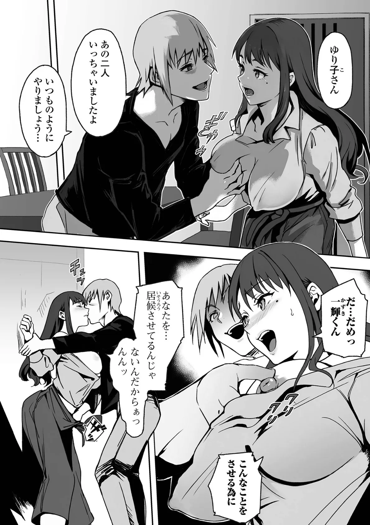 コミック刺激的SQUIRT！！ Vol.58 20ページ