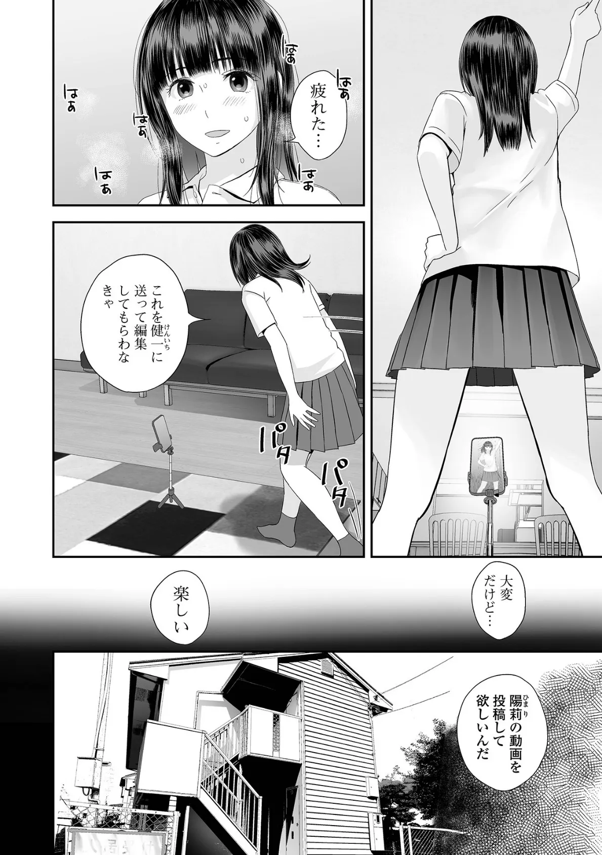 コミック刺激的SQUIRT！！ Vol.58 24ページ
