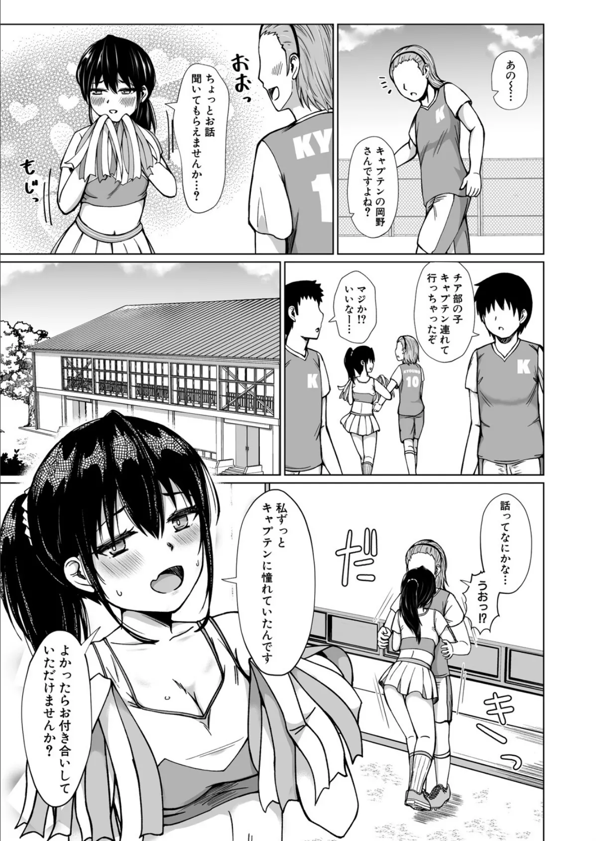 TS 学園の頂点 7ページ
