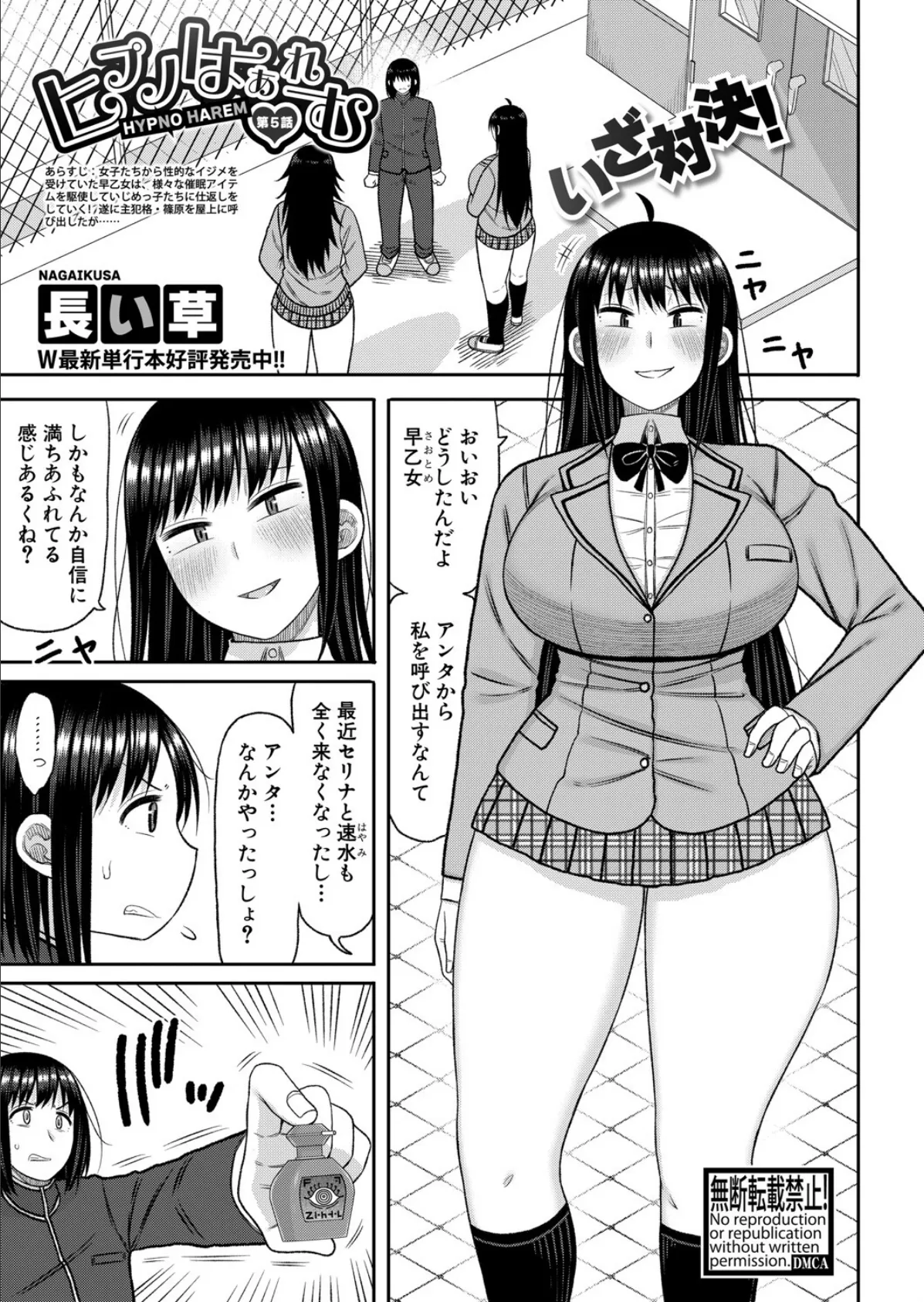 ヒプノはぁれむ【第5話】