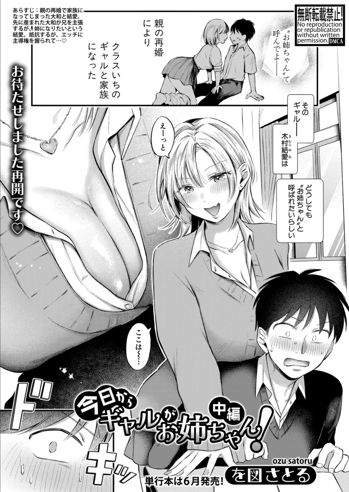 今日からギャルがお姉ちゃん!【中編】