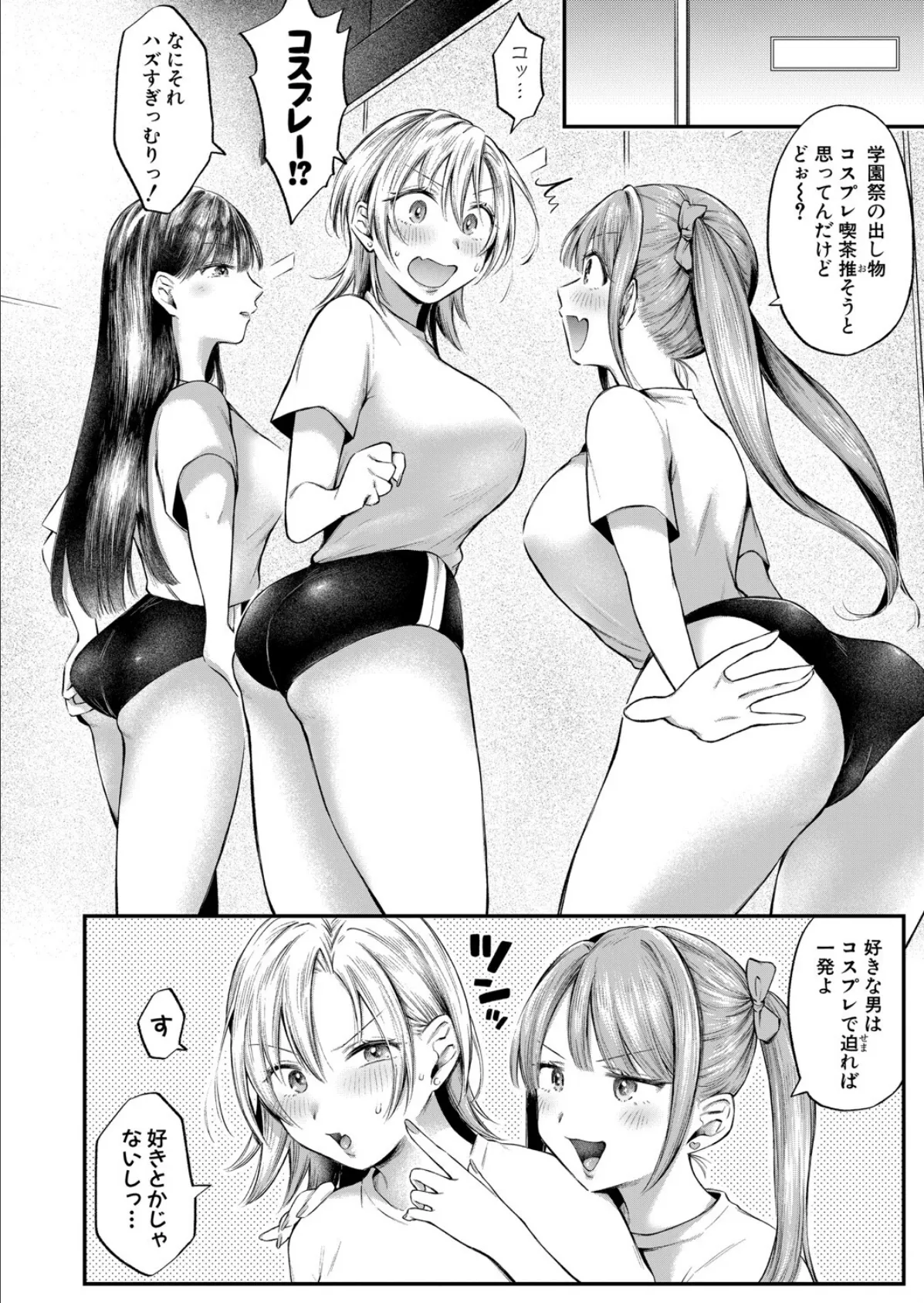 今日からギャルがお姉ちゃん！【中編】 4ページ