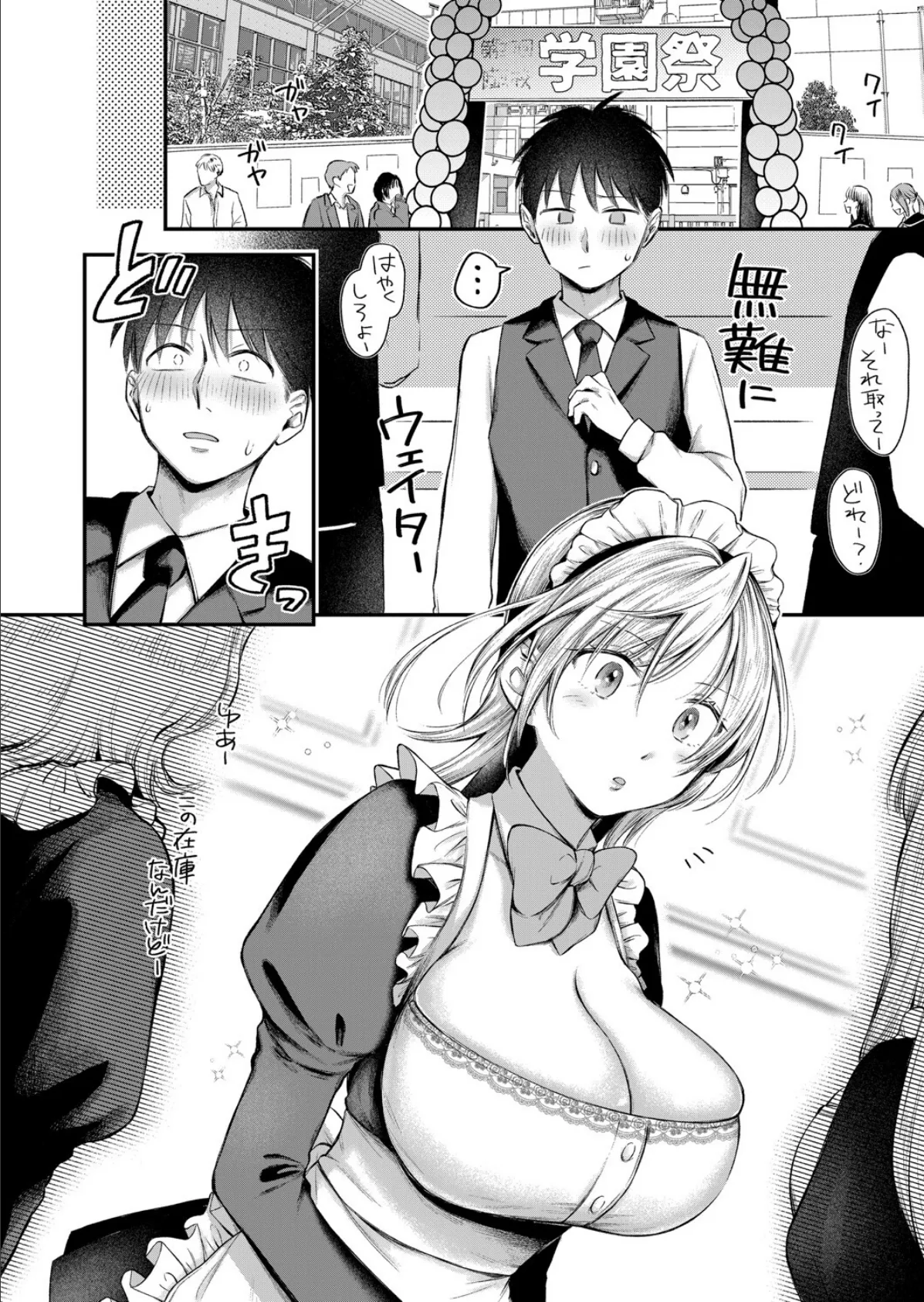 今日からギャルがお姉ちゃん！【中編】 8ページ