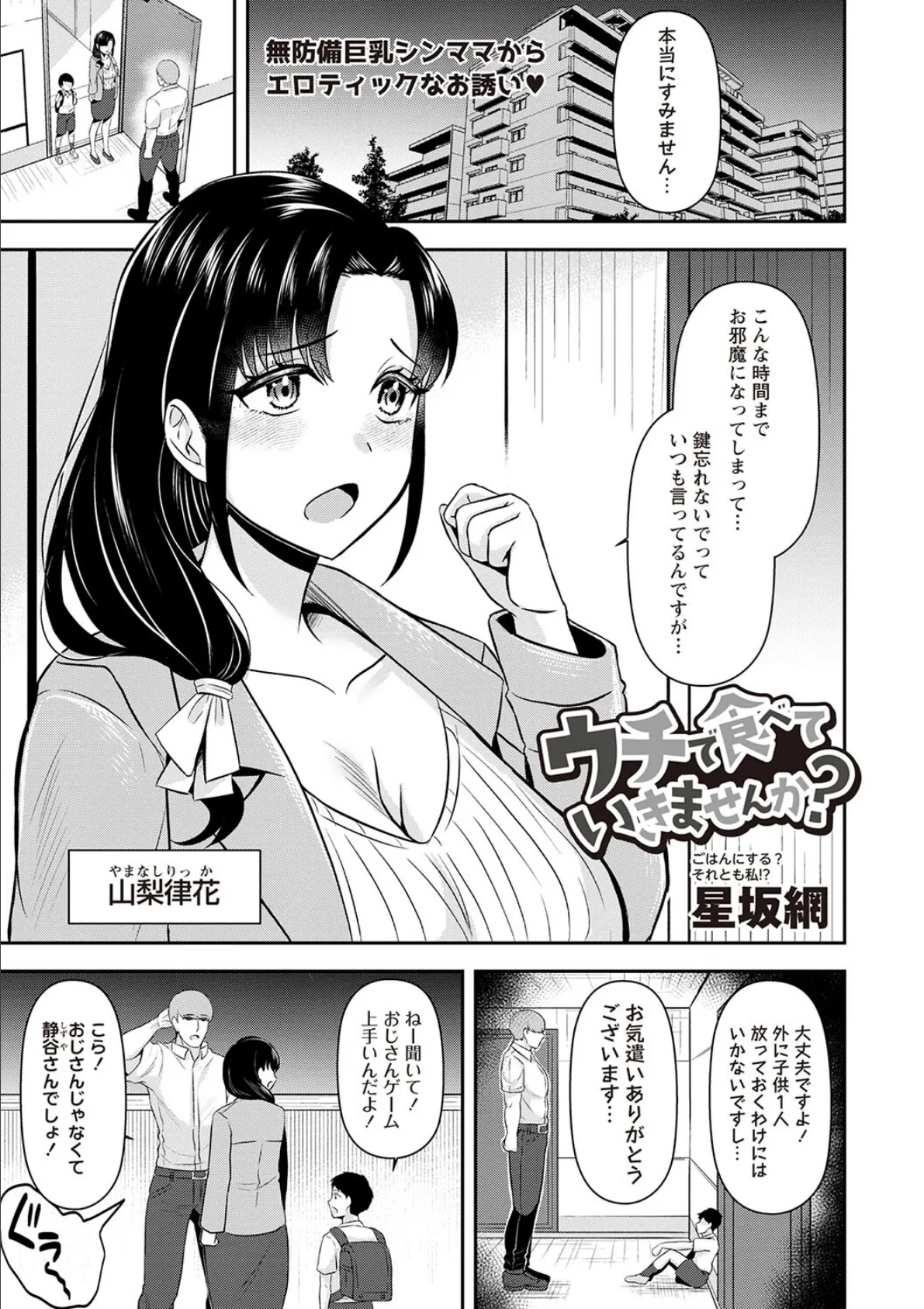 ウチで食べていきませんか?