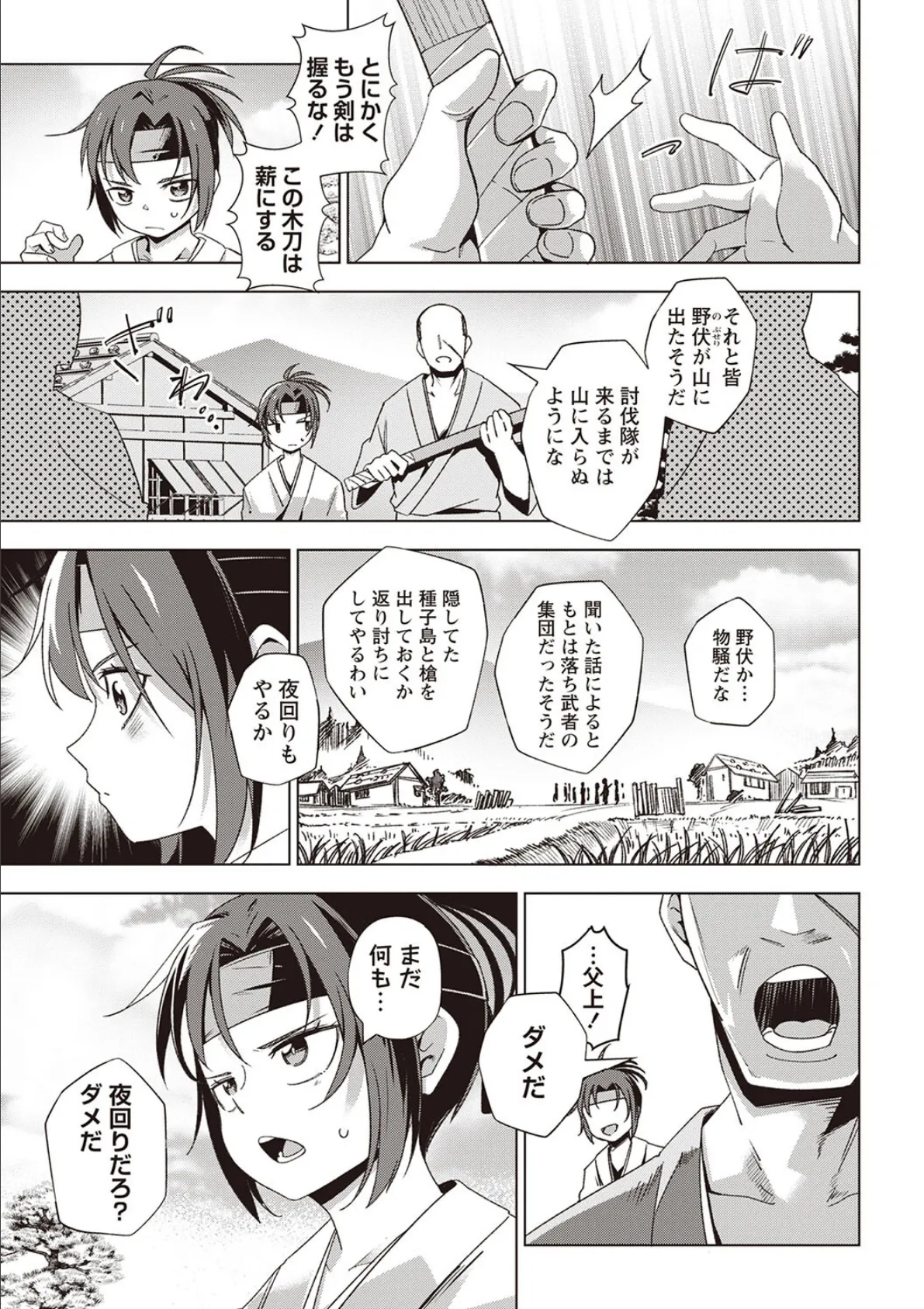 武士少女―夢散― 3ページ