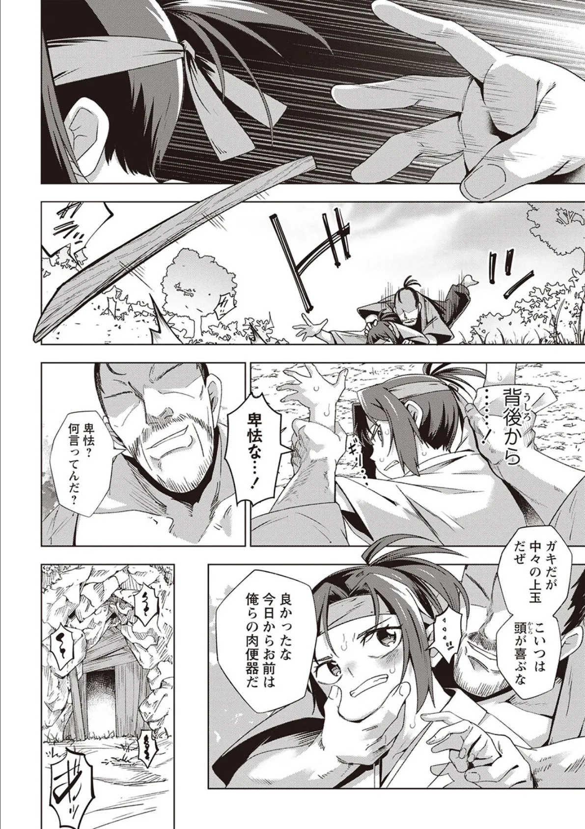 武士少女―夢散― 6ページ