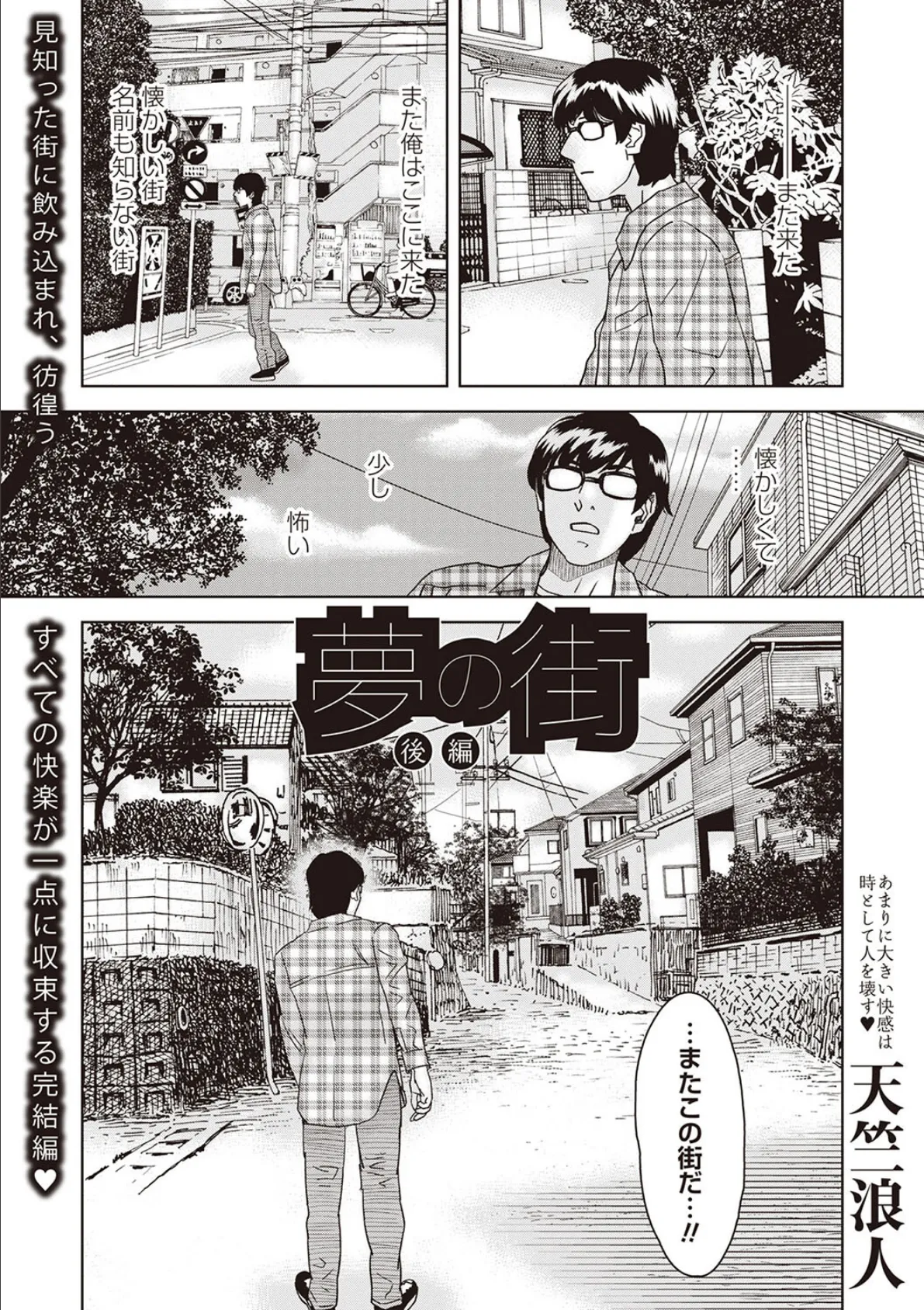 夢の街 後編