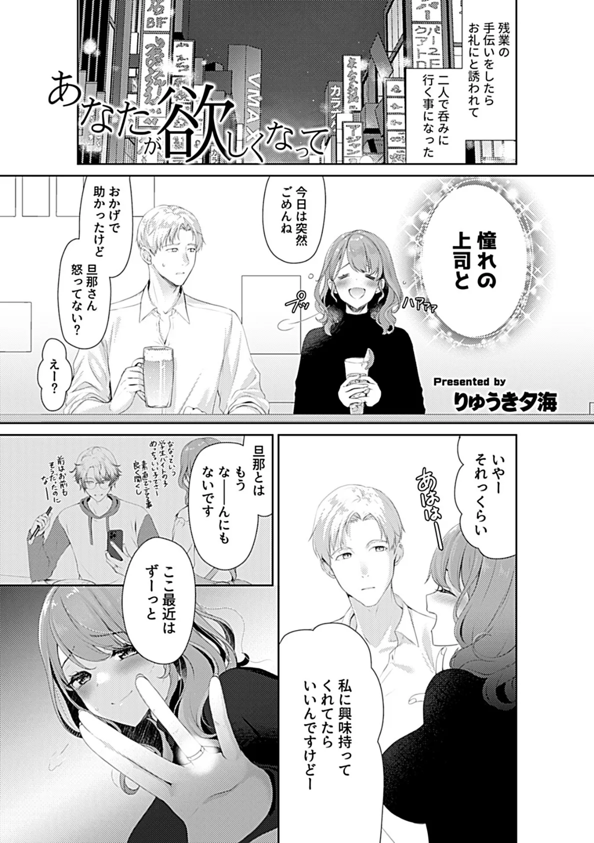 あなたが欲しくなって 3ページ