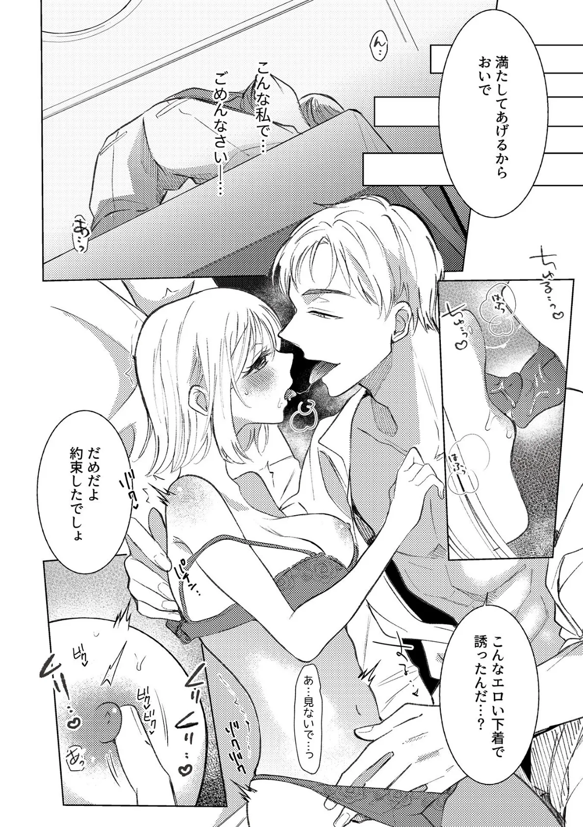 さみしくさせた、あなたのせいで… 6ページ